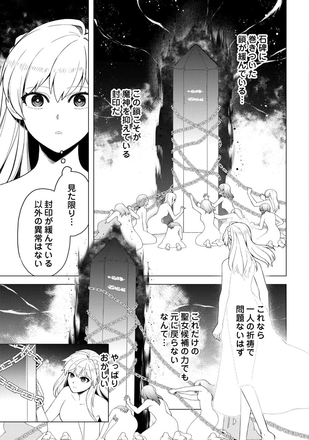 Naite Ayamararete mo Kyoukai ni wa Modorimasen Chapter 7 15ページ
