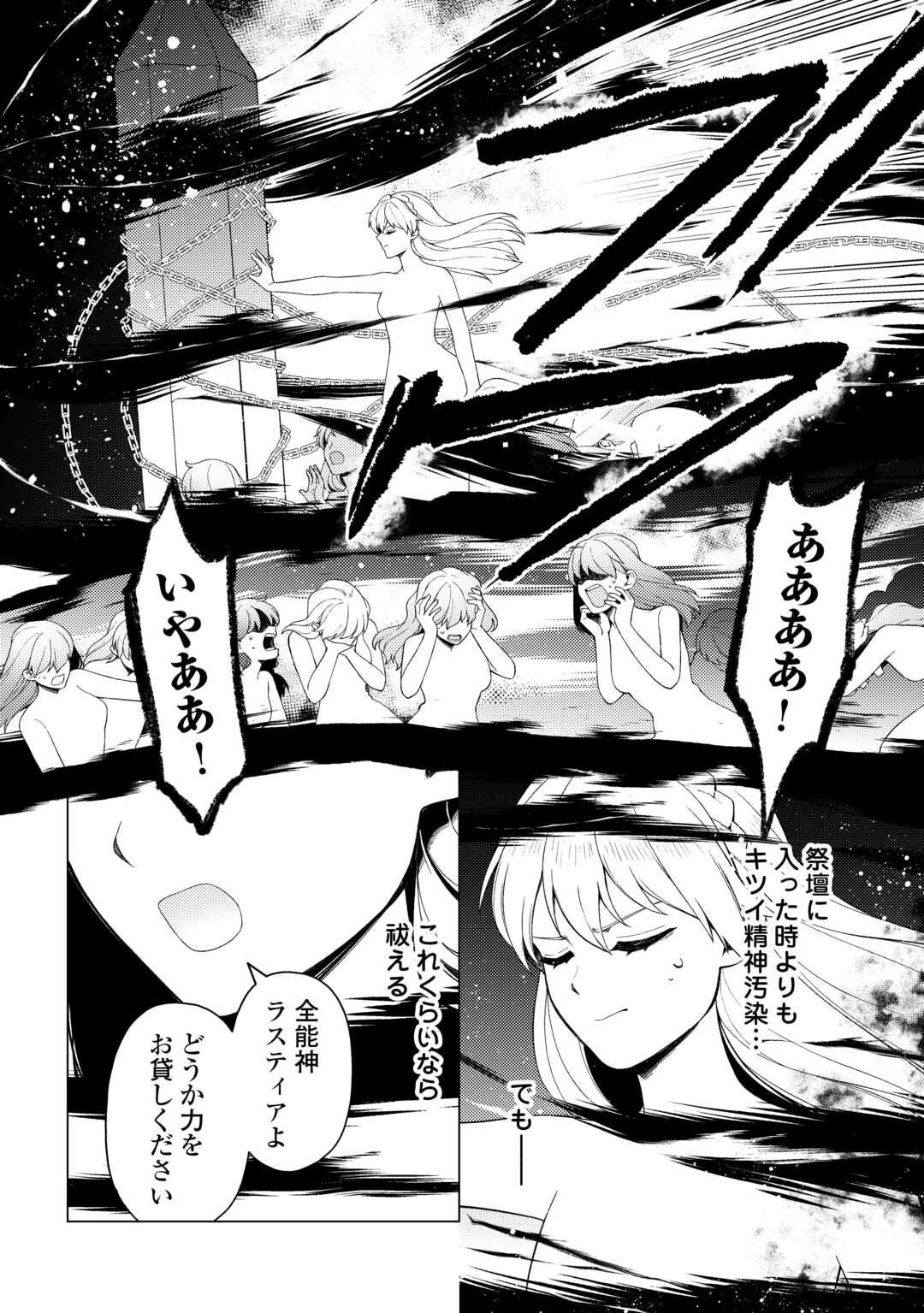 Naite Ayamararete mo Kyoukai ni wa Modorimasen Chapter 7 16ページ
