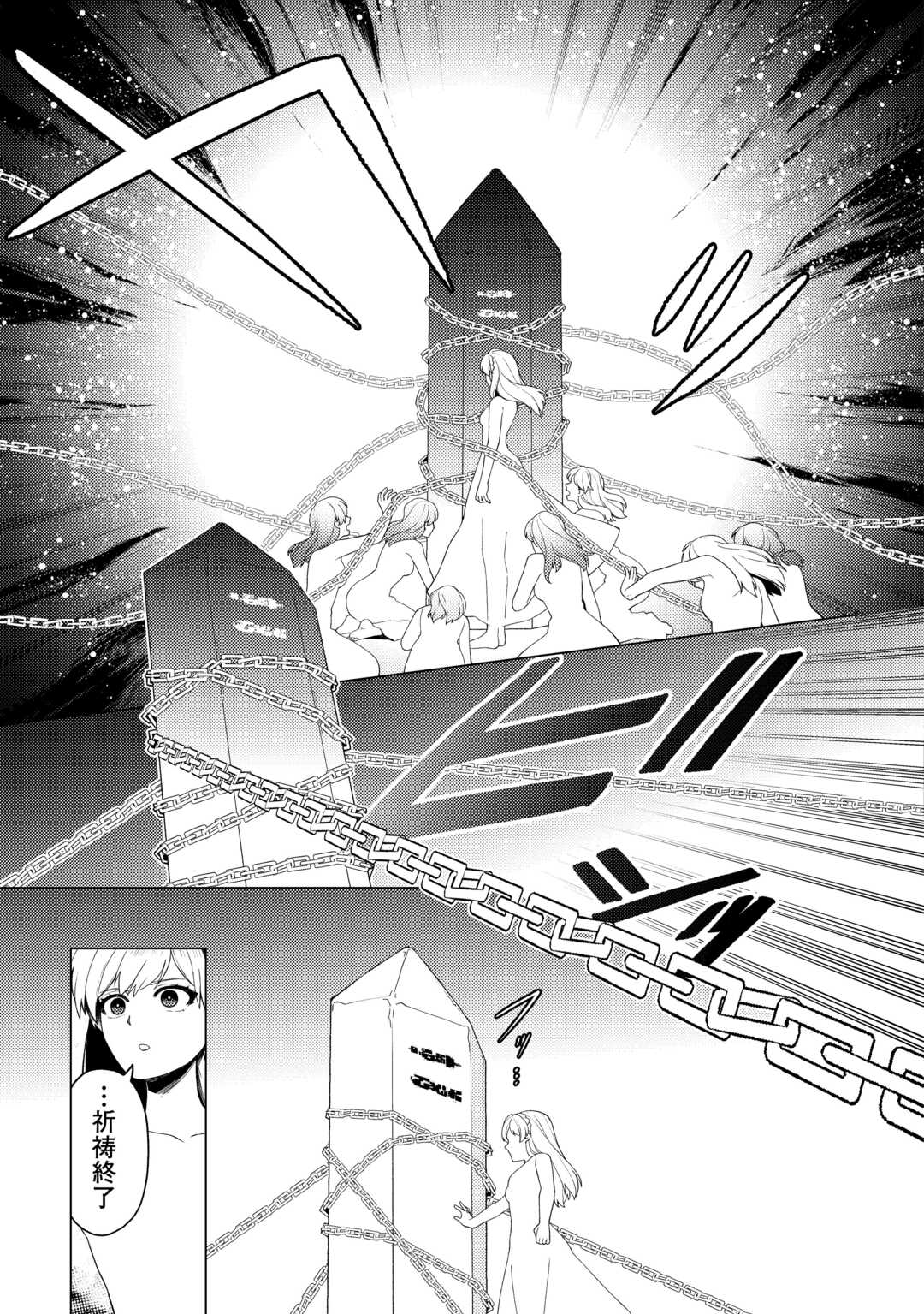 Naite Ayamararete mo Kyoukai ni wa Modorimasen Chapter 7 17ページ