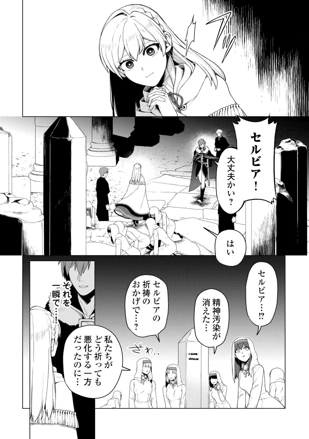 Naite Ayamararete mo Kyoukai ni wa Modorimasen Chapter 7 18ページ