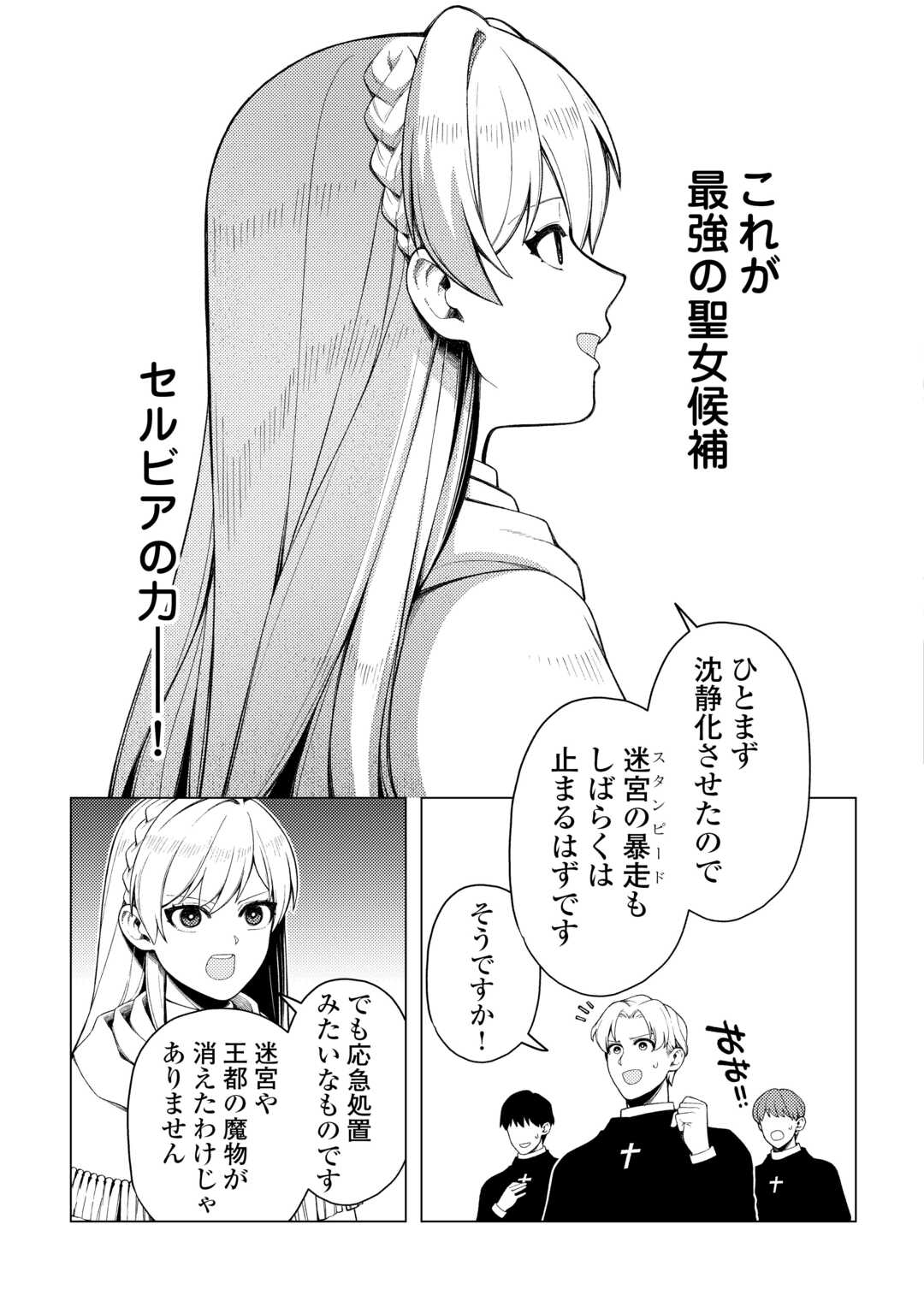 Naite Ayamararete mo Kyoukai ni wa Modorimasen Chapter 7 19ページ