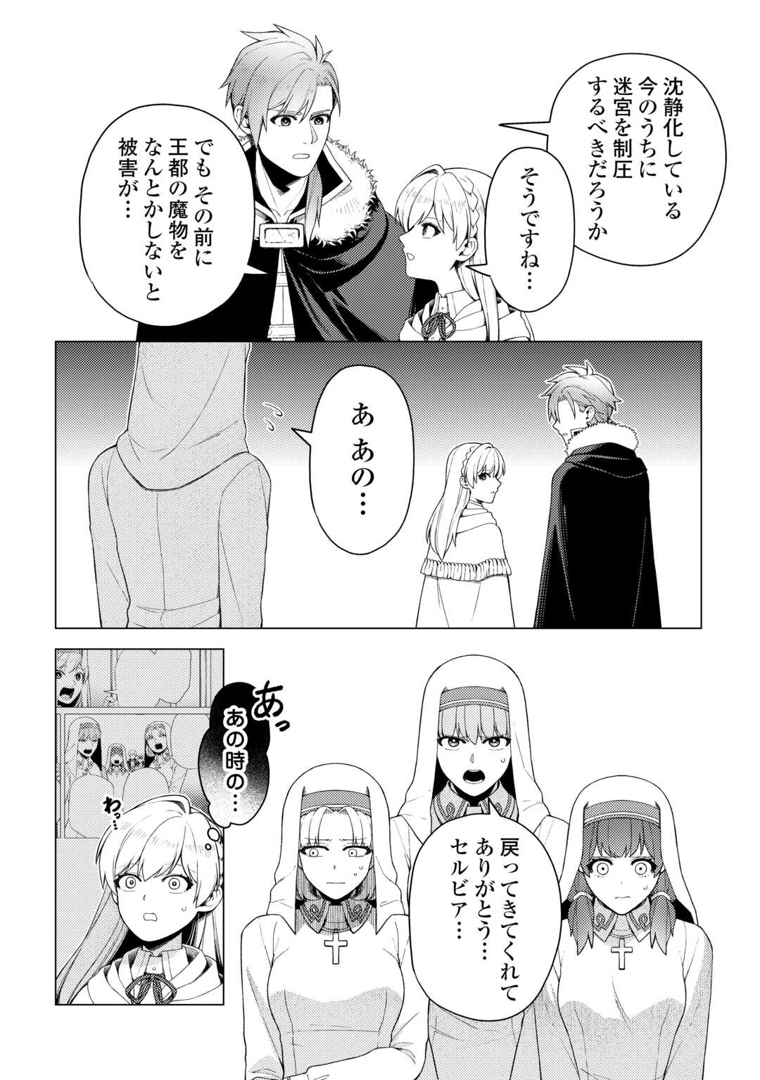 Naite Ayamararete mo Kyoukai ni wa Modorimasen Chapter 7 20ページ