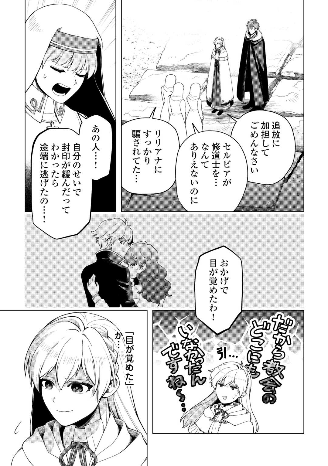 Naite Ayamararete mo Kyoukai ni wa Modorimasen Chapter 7 21ページ