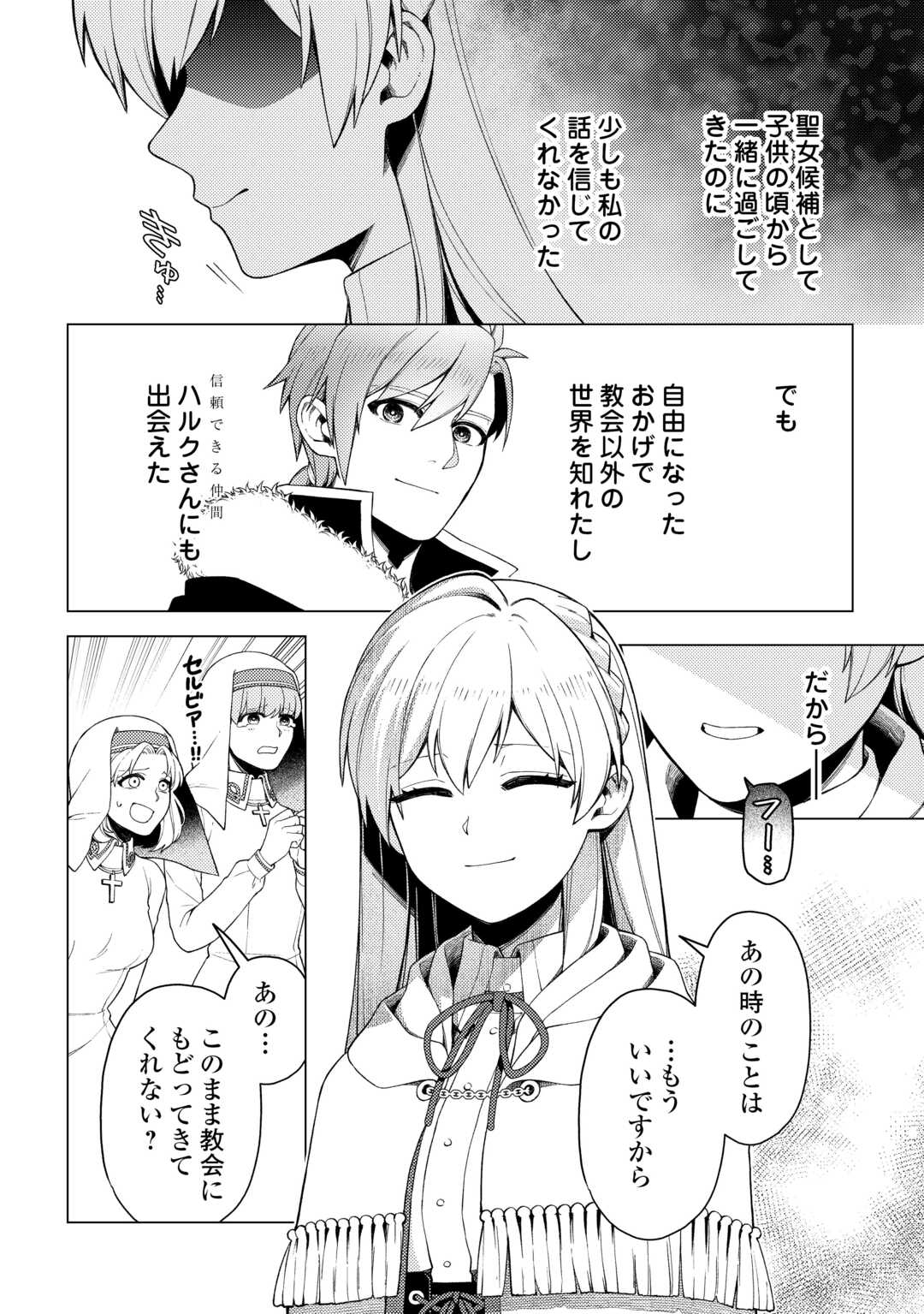 Naite Ayamararete mo Kyoukai ni wa Modorimasen Chapter 7 22ページ
