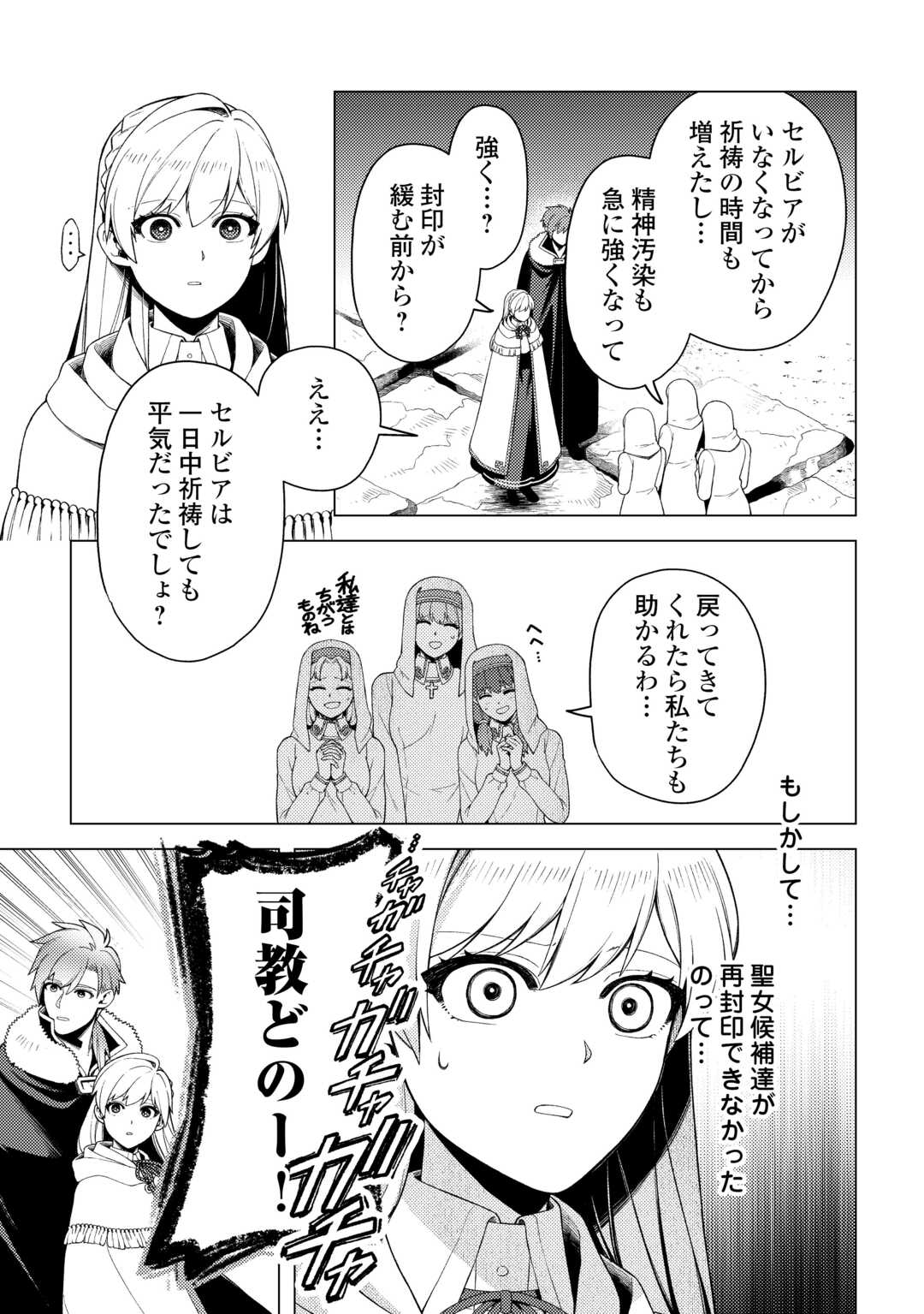 Naite Ayamararete mo Kyoukai ni wa Modorimasen Chapter 7 23ページ