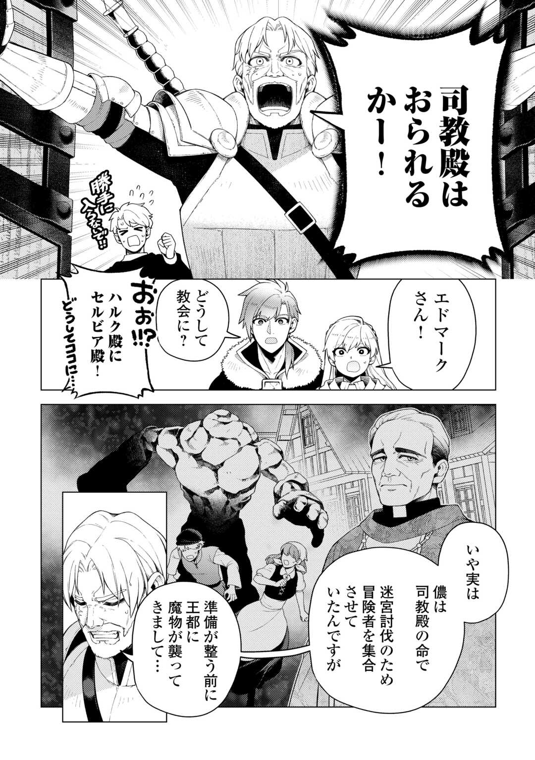 Naite Ayamararete mo Kyoukai ni wa Modorimasen Chapter 7 24ページ