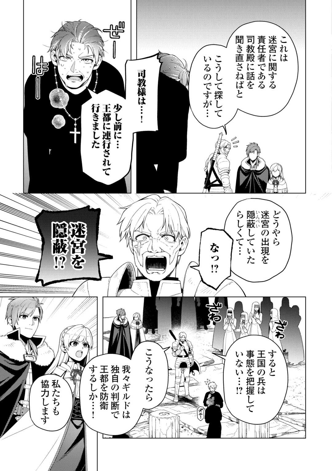 Naite Ayamararete mo Kyoukai ni wa Modorimasen Chapter 7 25ページ