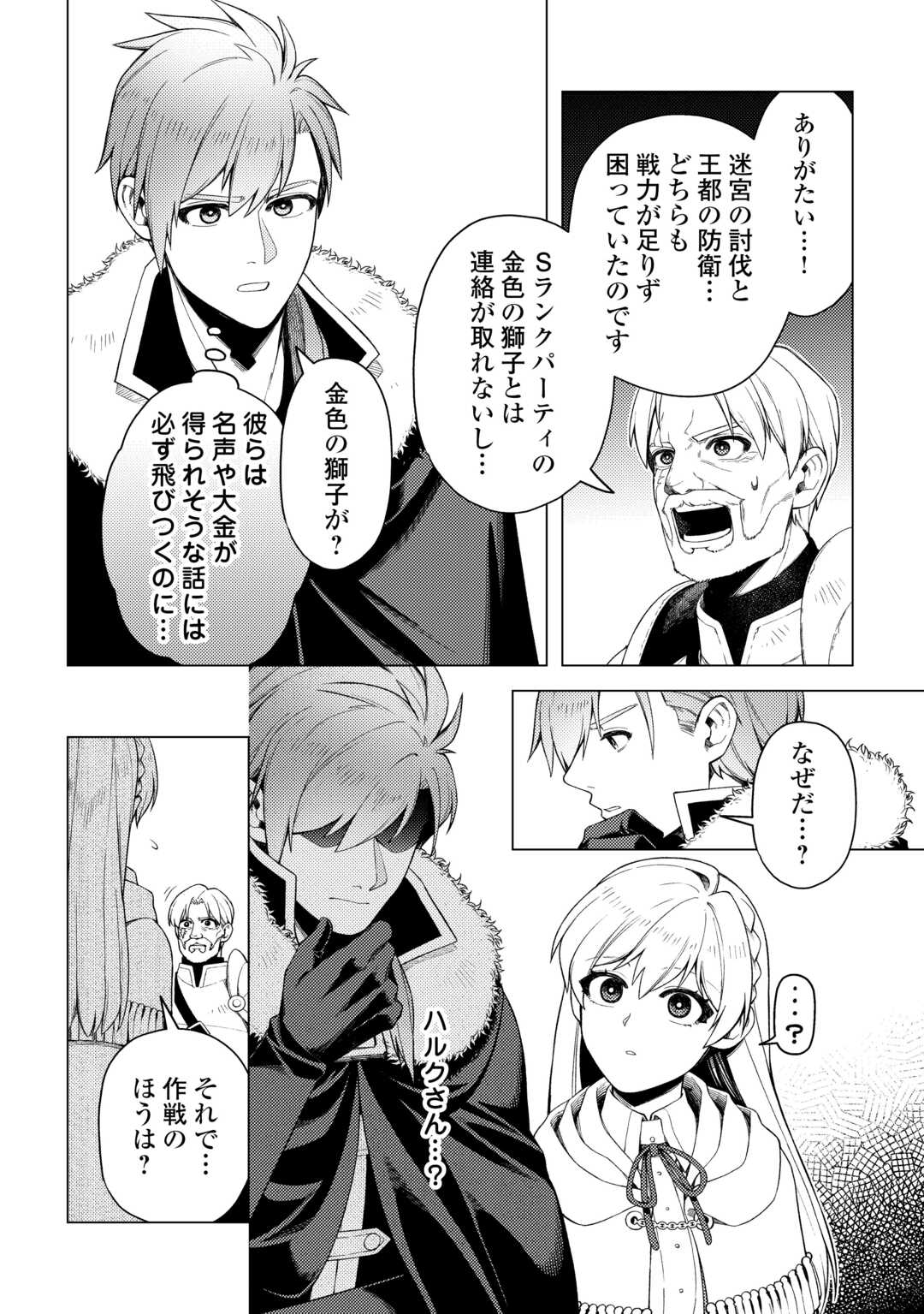 Naite Ayamararete mo Kyoukai ni wa Modorimasen Chapter 7 26ページ