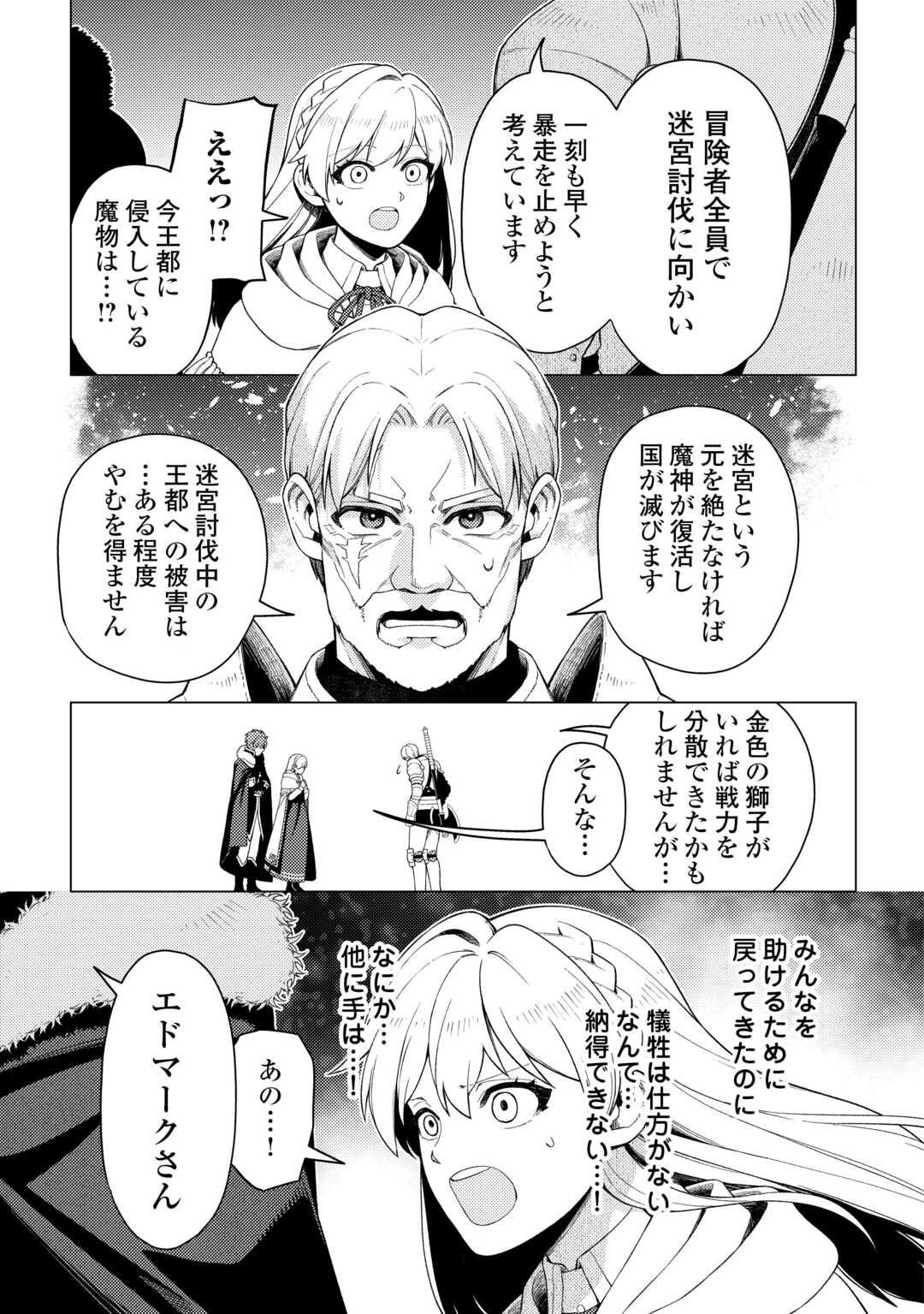 Naite Ayamararete mo Kyoukai ni wa Modorimasen Chapter 7 27ページ