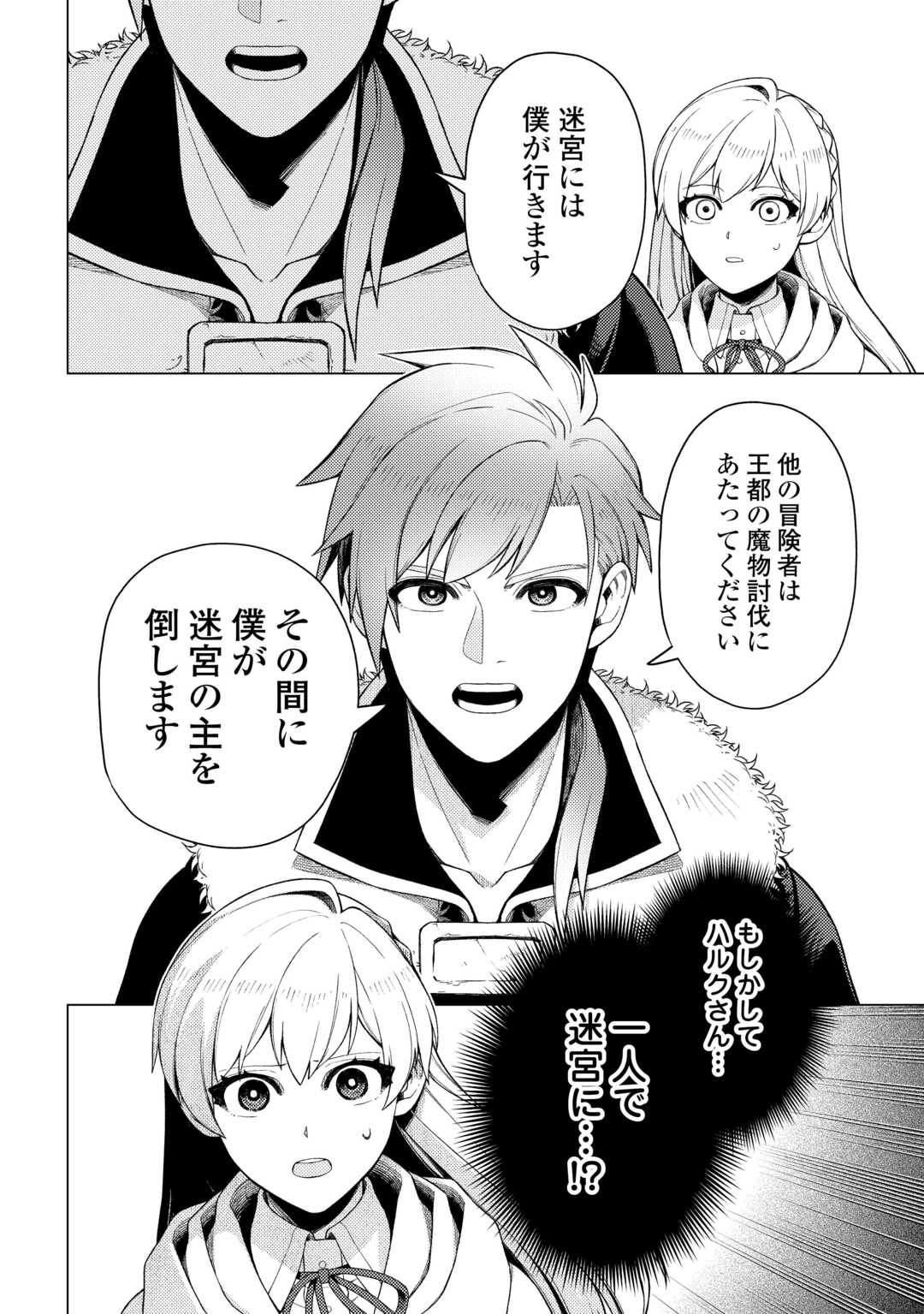 Naite Ayamararete mo Kyoukai ni wa Modorimasen Chapter 7 28ページ