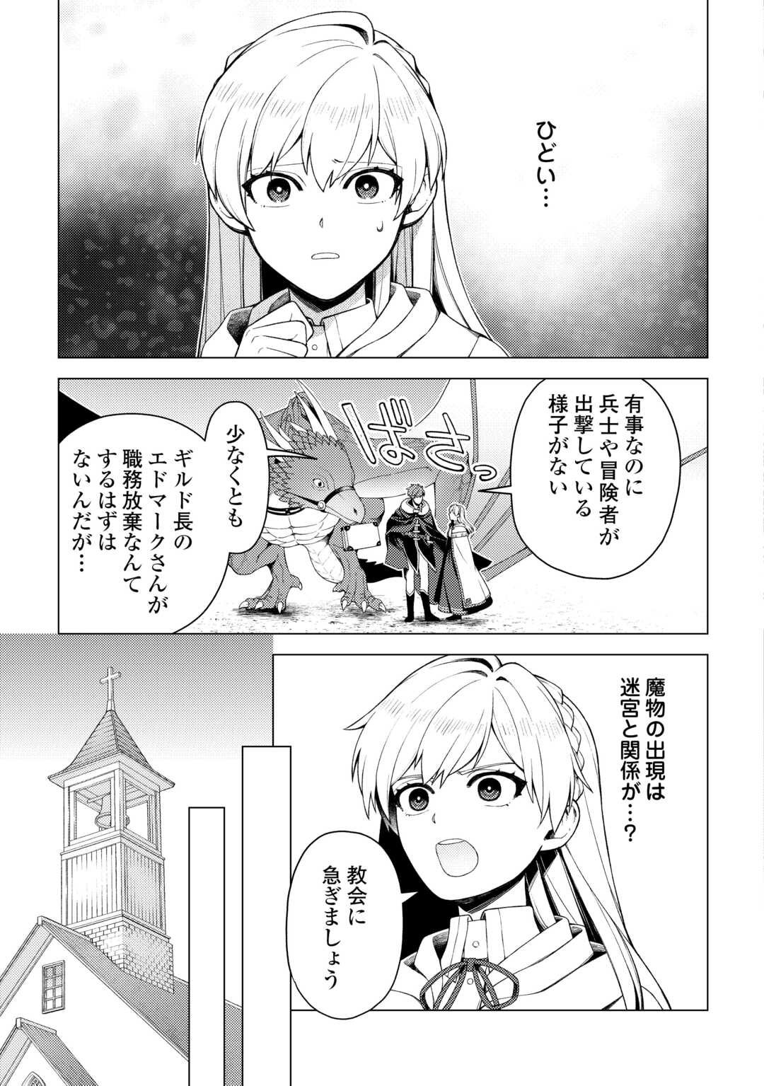 Naite Ayamararete mo Kyoukai ni wa Modorimasen Chapter 7 5ページ