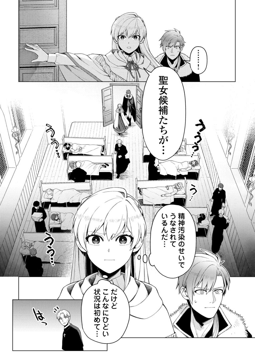 Naite Ayamararete mo Kyoukai ni wa Modorimasen Chapter 7 6ページ