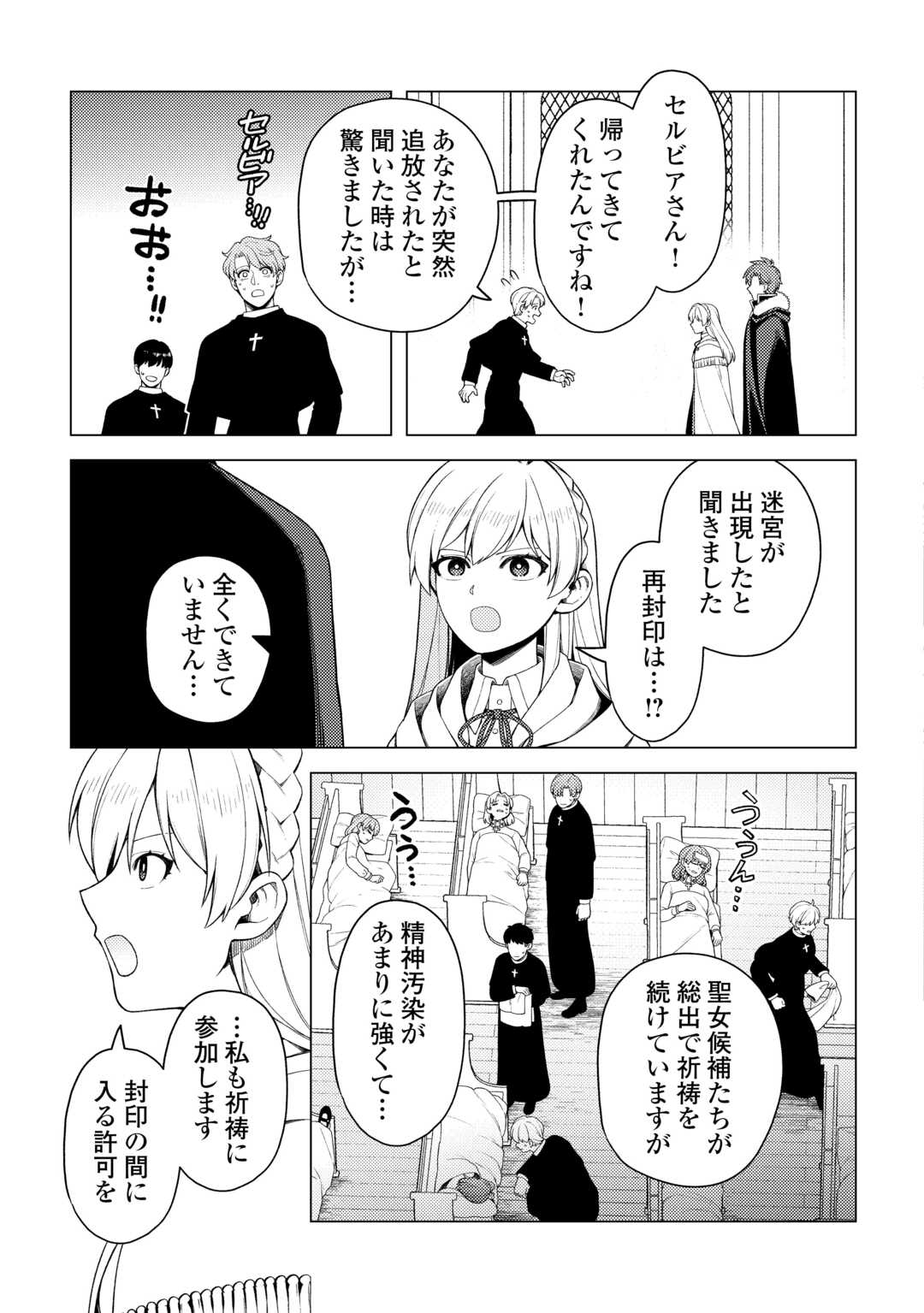 Naite Ayamararete mo Kyoukai ni wa Modorimasen Chapter 7 7ページ