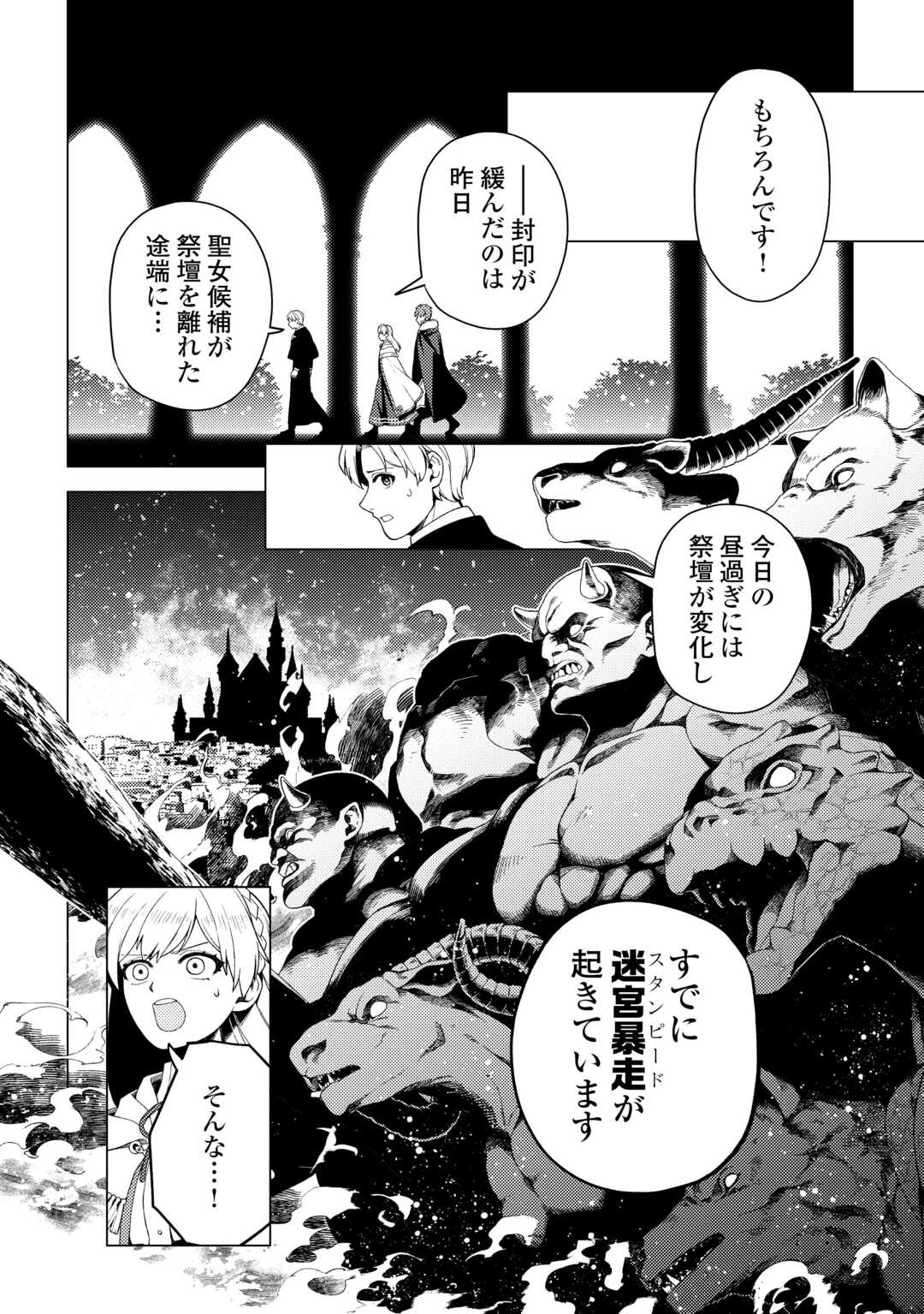 Naite Ayamararete mo Kyoukai ni wa Modorimasen Chapter 7 8ページ