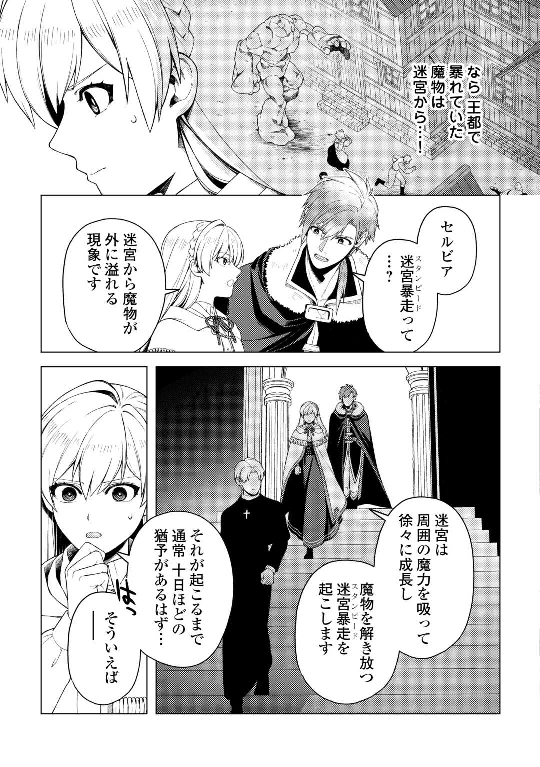 Naite Ayamararete mo Kyoukai ni wa Modorimasen Chapter 7 9ページ