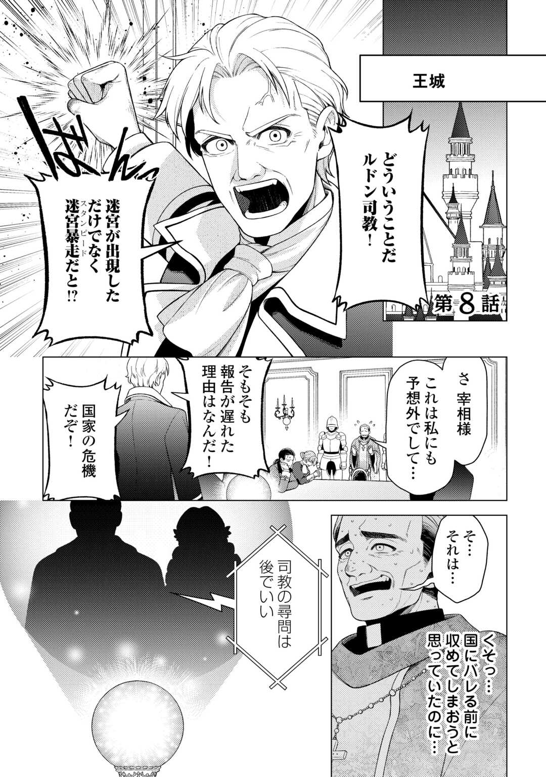 Naite Ayamararete mo Kyoukai ni wa Modorimasen Chapter 8 1ページ