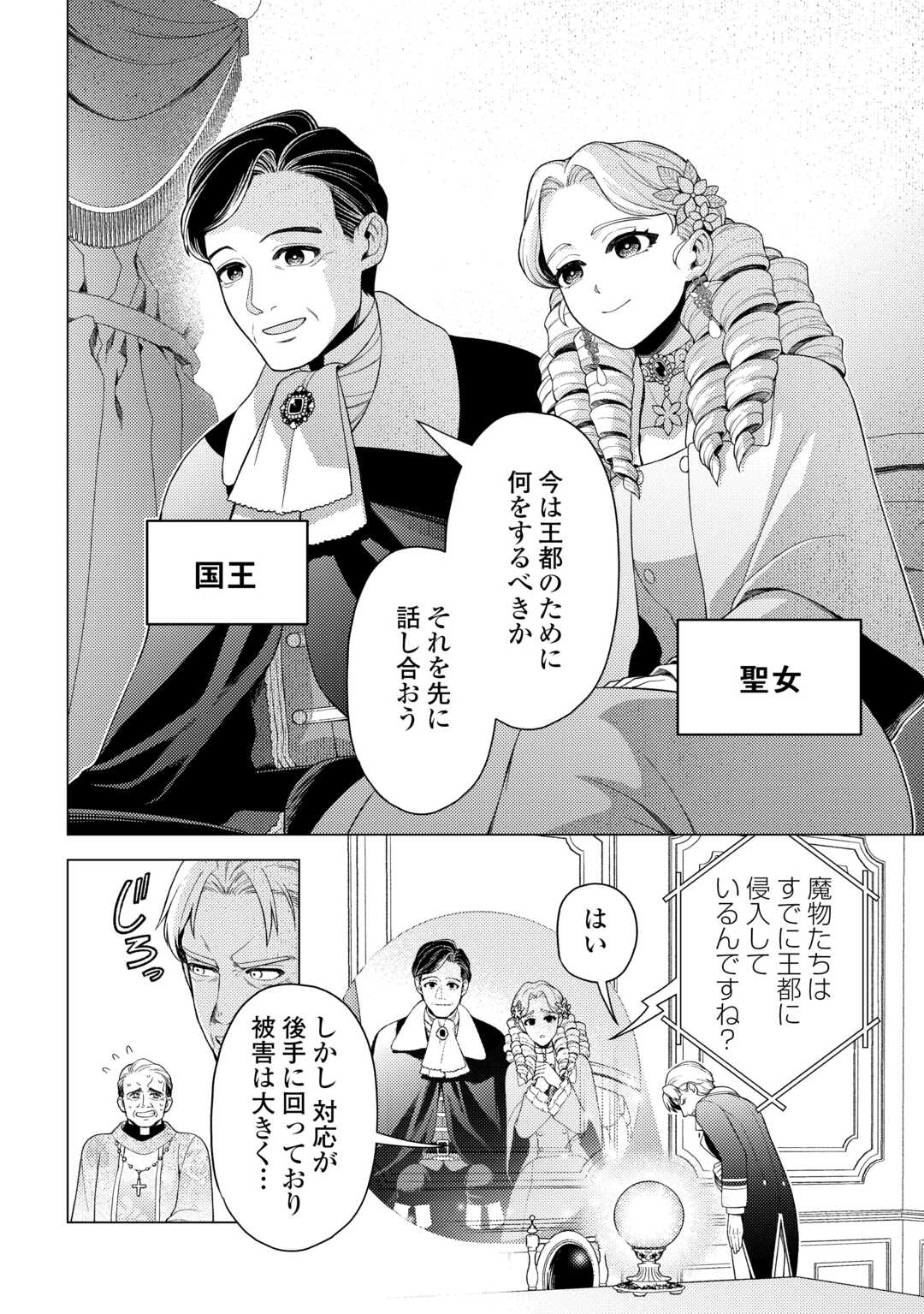 Naite Ayamararete mo Kyoukai ni wa Modorimasen Chapter 8 2ページ