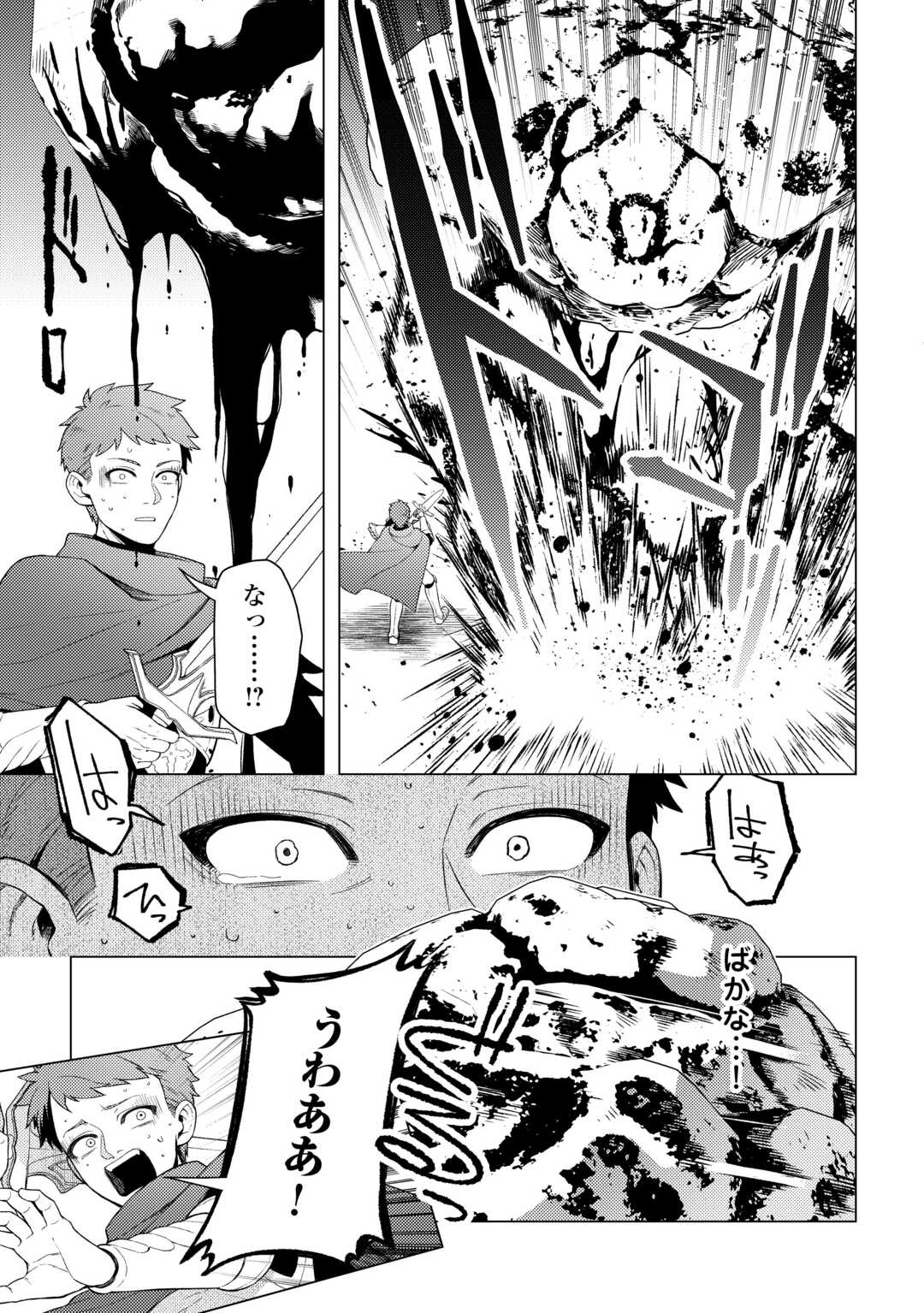 Naite Ayamararete mo Kyoukai ni wa Modorimasen Chapter 8 13ページ