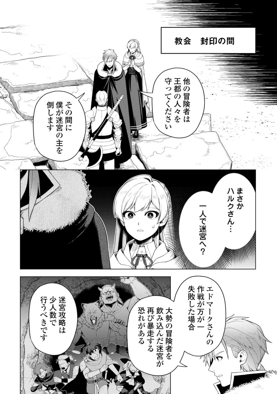 Naite Ayamararete mo Kyoukai ni wa Modorimasen Chapter 8 16ページ