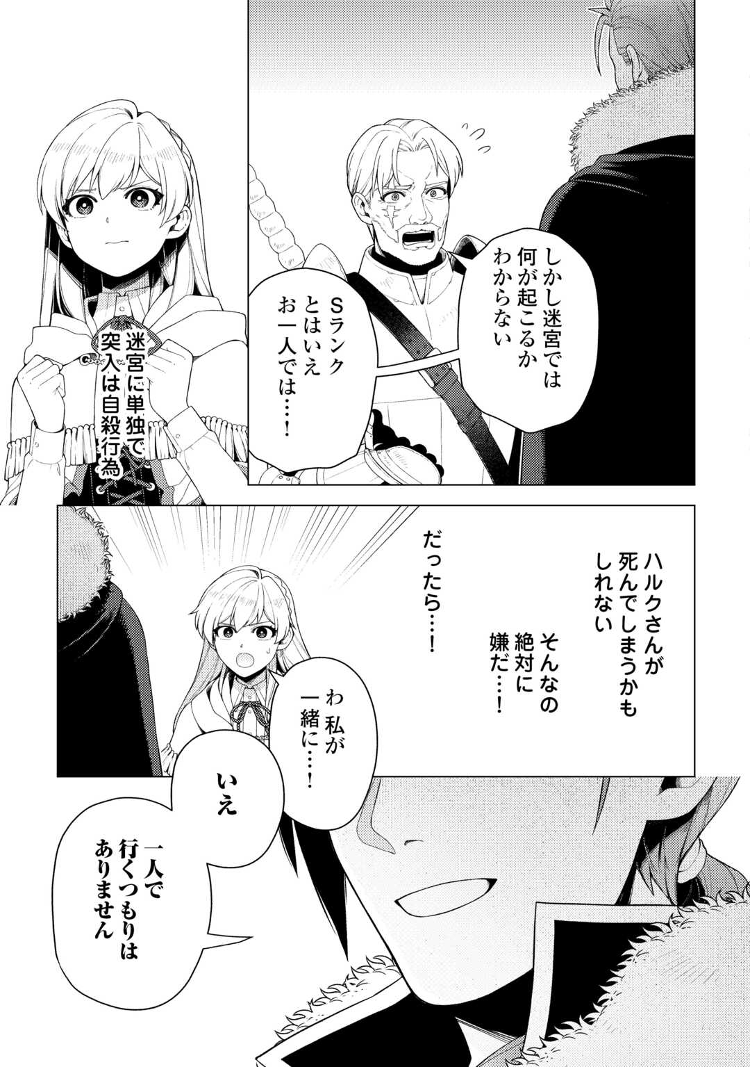 Naite Ayamararete mo Kyoukai ni wa Modorimasen Chapter 8 17ページ