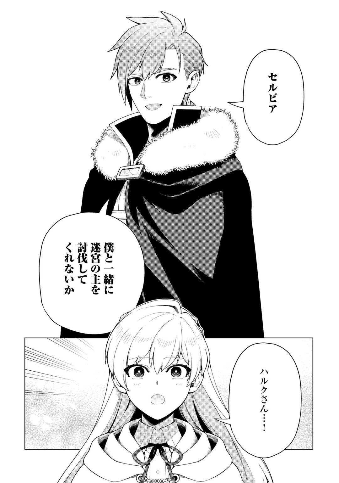 Naite Ayamararete mo Kyoukai ni wa Modorimasen Chapter 8 18ページ