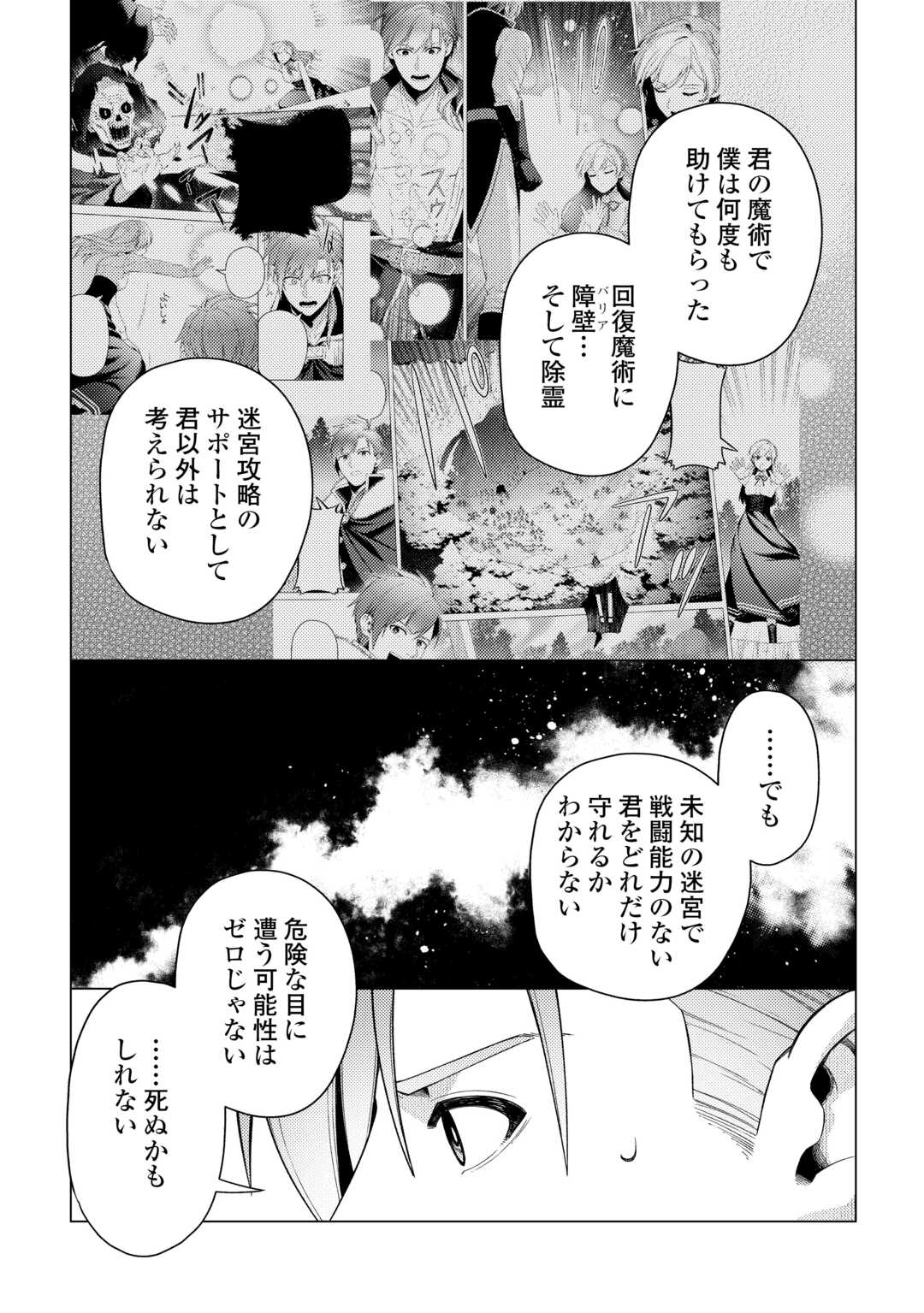 Naite Ayamararete mo Kyoukai ni wa Modorimasen Chapter 8 19ページ