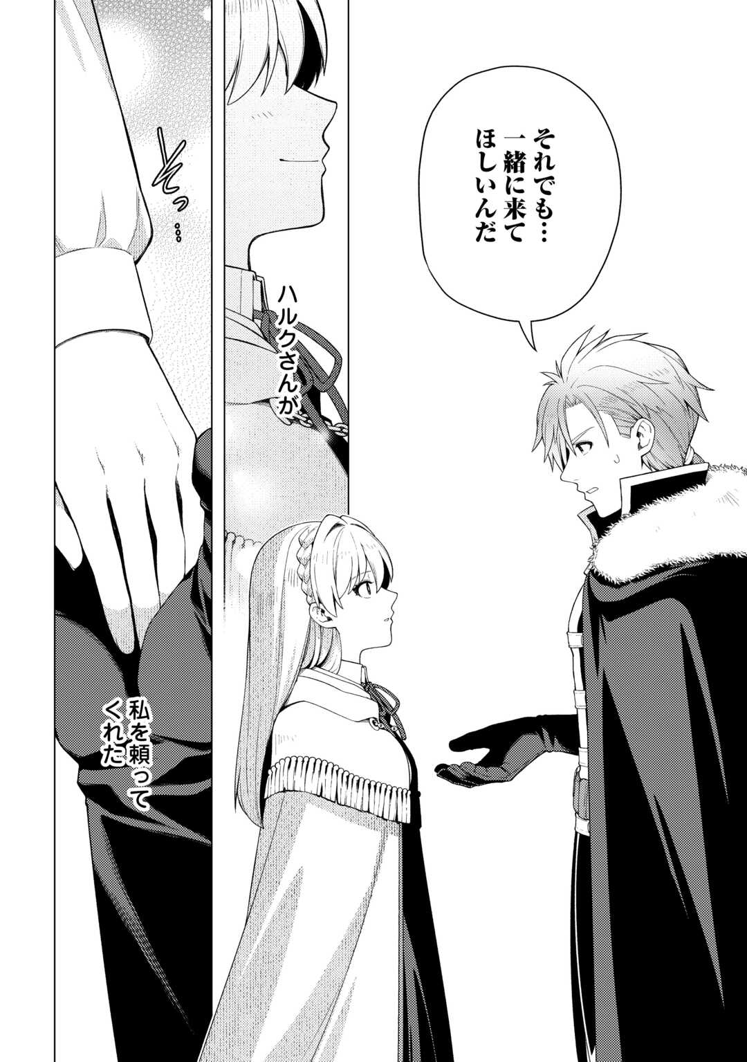 Naite Ayamararete mo Kyoukai ni wa Modorimasen Chapter 8 20ページ