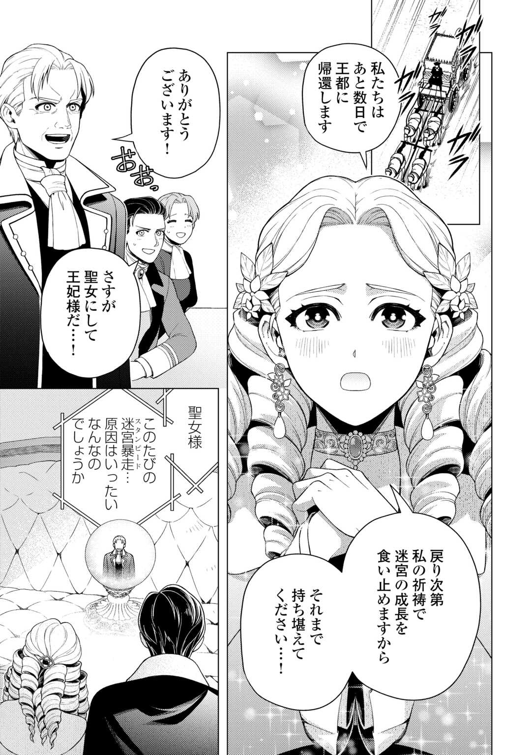 Naite Ayamararete mo Kyoukai ni wa Modorimasen Chapter 8 3ページ