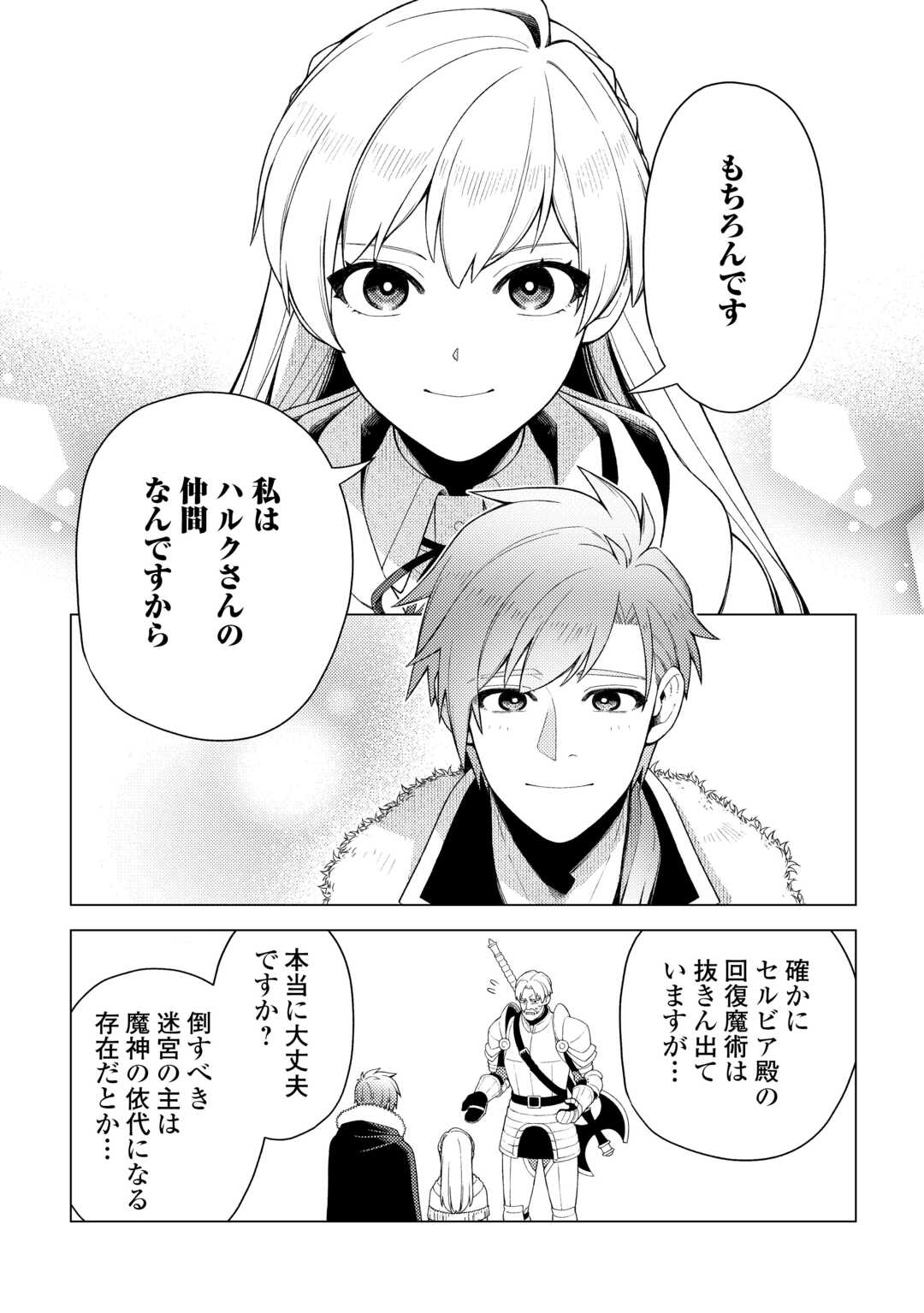 Naite Ayamararete mo Kyoukai ni wa Modorimasen Chapter 8 21ページ