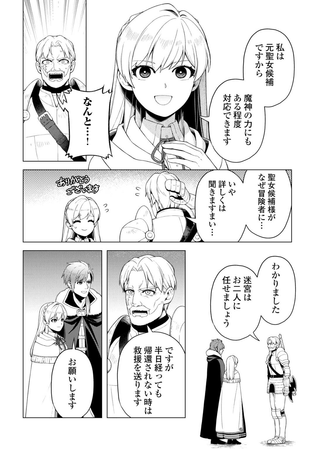 Naite Ayamararete mo Kyoukai ni wa Modorimasen Chapter 8 22ページ