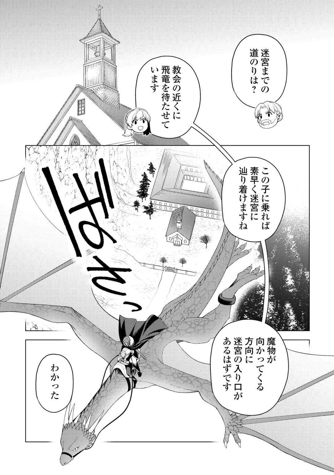 Naite Ayamararete mo Kyoukai ni wa Modorimasen Chapter 8 23ページ