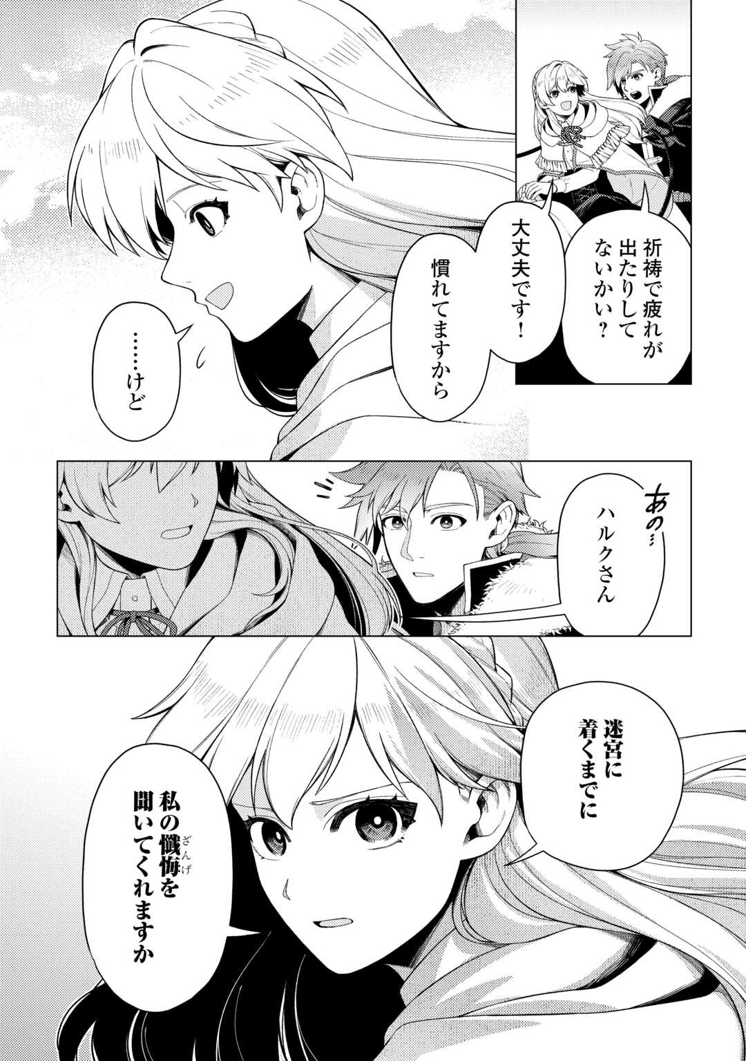 Naite Ayamararete mo Kyoukai ni wa Modorimasen Chapter 8 24ページ
