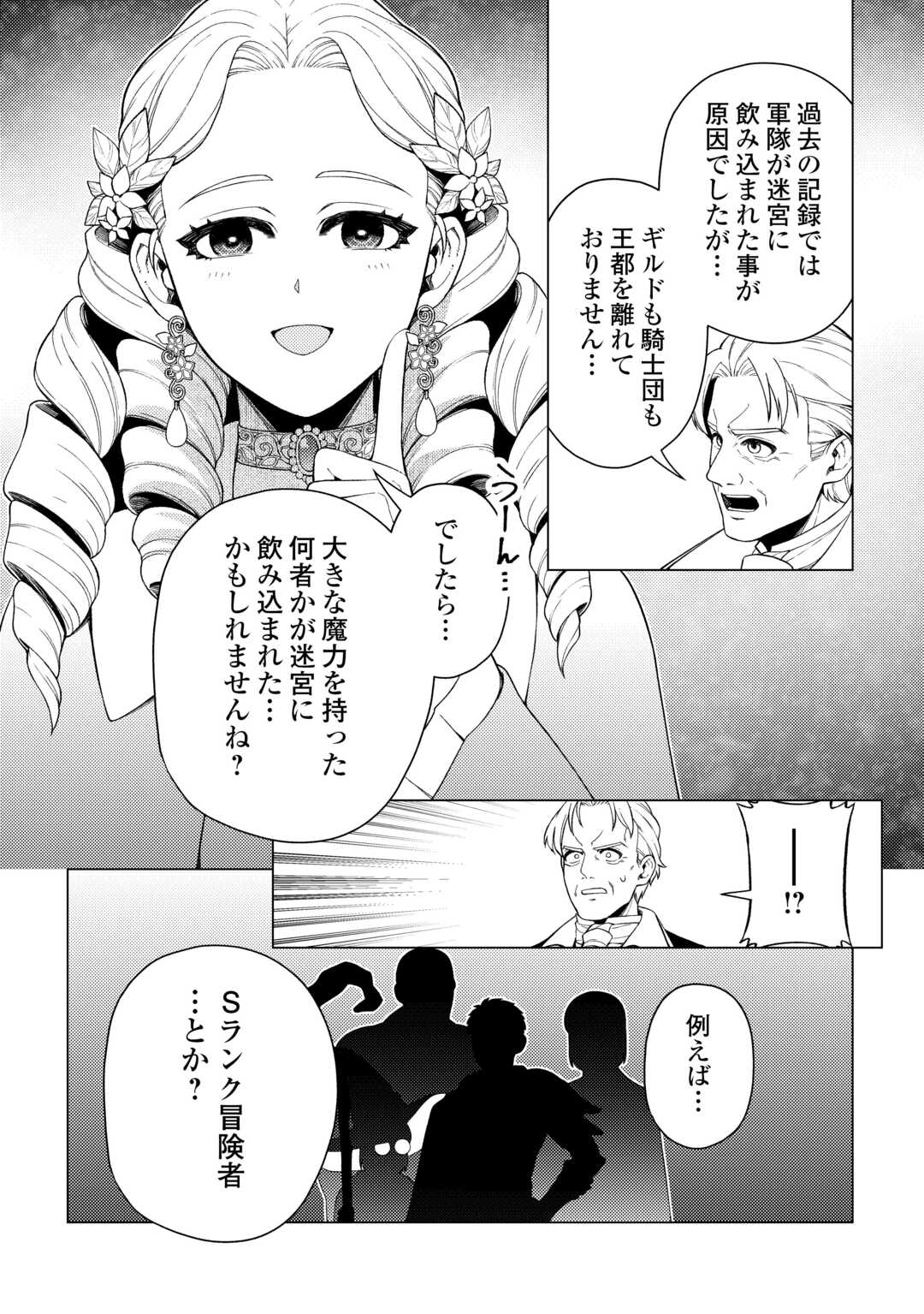 Naite Ayamararete mo Kyoukai ni wa Modorimasen Chapter 8 4ページ