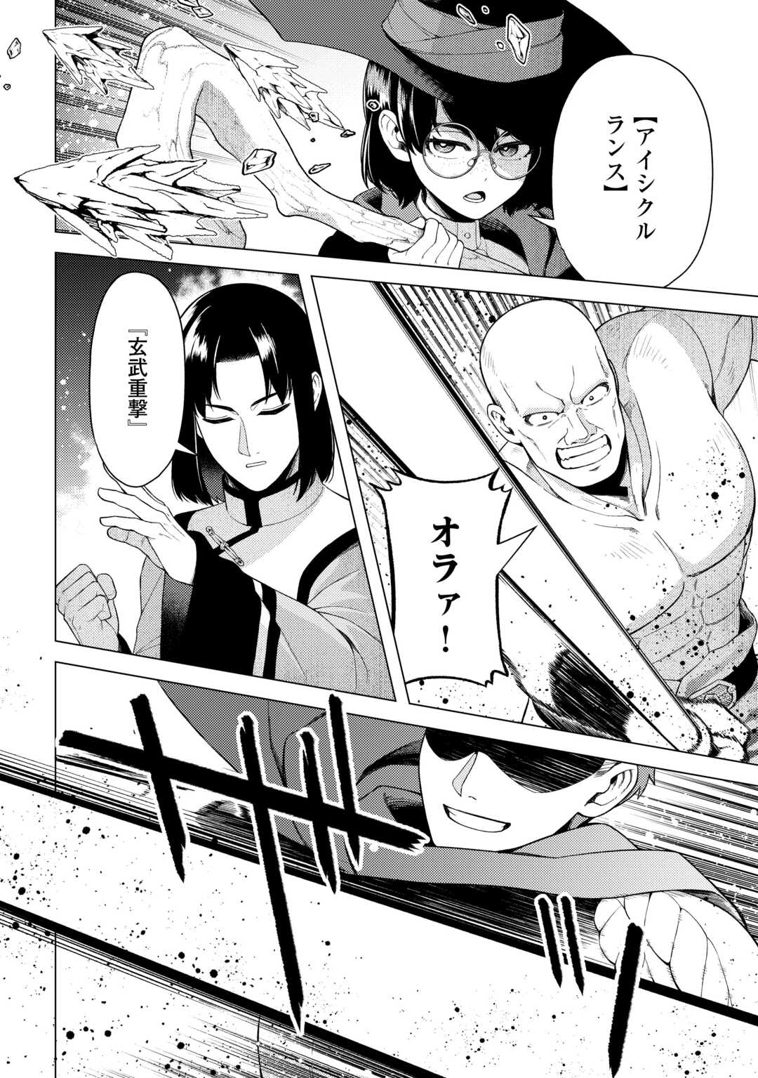 Naite Ayamararete mo Kyoukai ni wa Modorimasen Chapter 8 6ページ