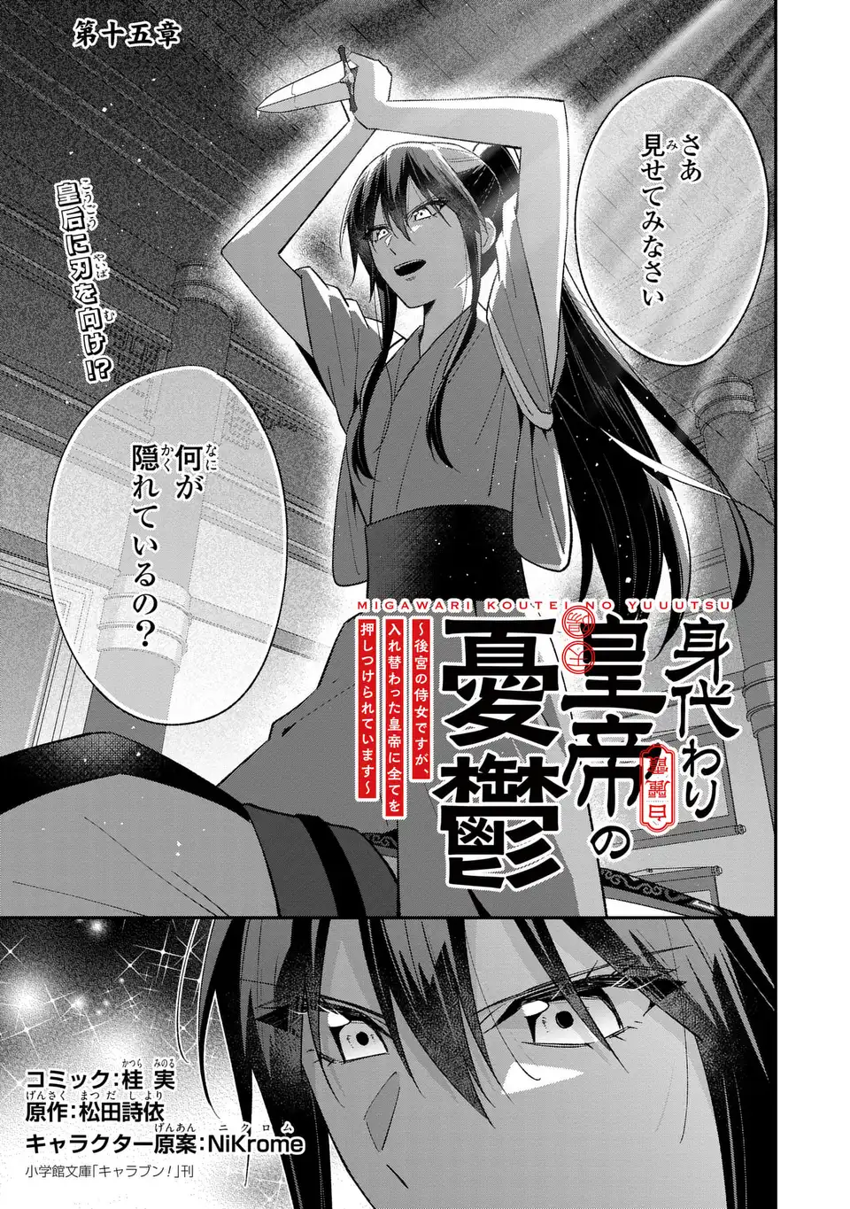 Migawari Koutei no Yuuutsu - Kokyuu no Jijo desu ga, Irekawatta Koutei ni Subete wo Oshitsukerareteimasu Chapter 15 1ページ