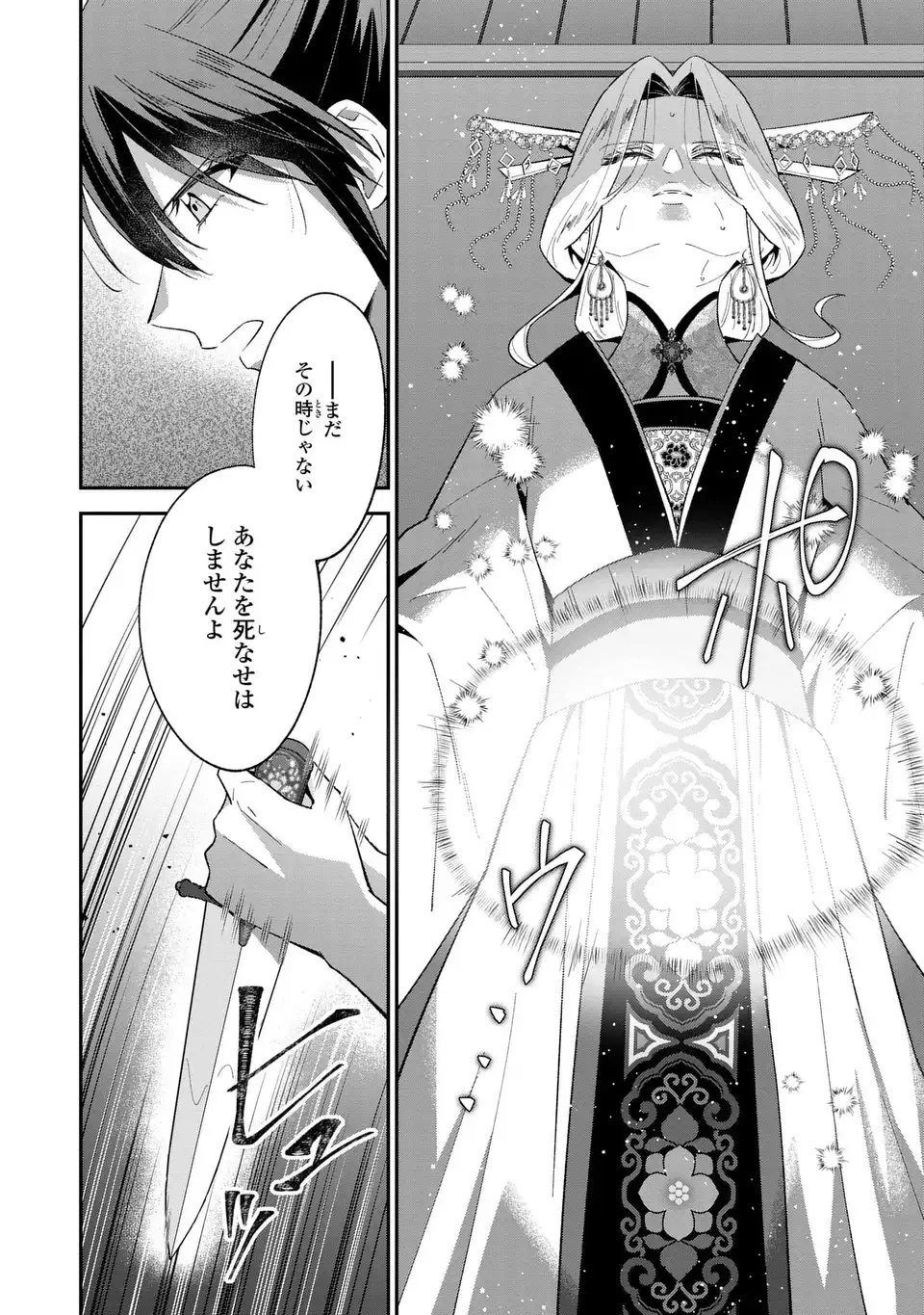 Migawari Koutei no Yuuutsu - Kokyuu no Jijo desu ga, Irekawatta Koutei ni Subete wo Oshitsukerareteimasu Chapter 15 2ページ