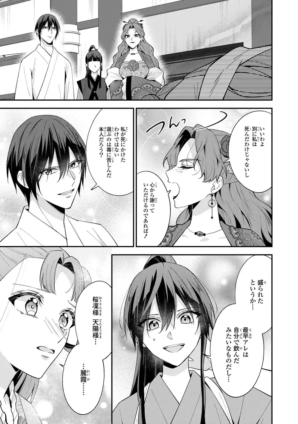 Migawari Koutei no Yuuutsu - Kokyuu no Jijo desu ga, Irekawatta Koutei ni Subete wo Oshitsukerareteimasu Chapter 15 11ページ