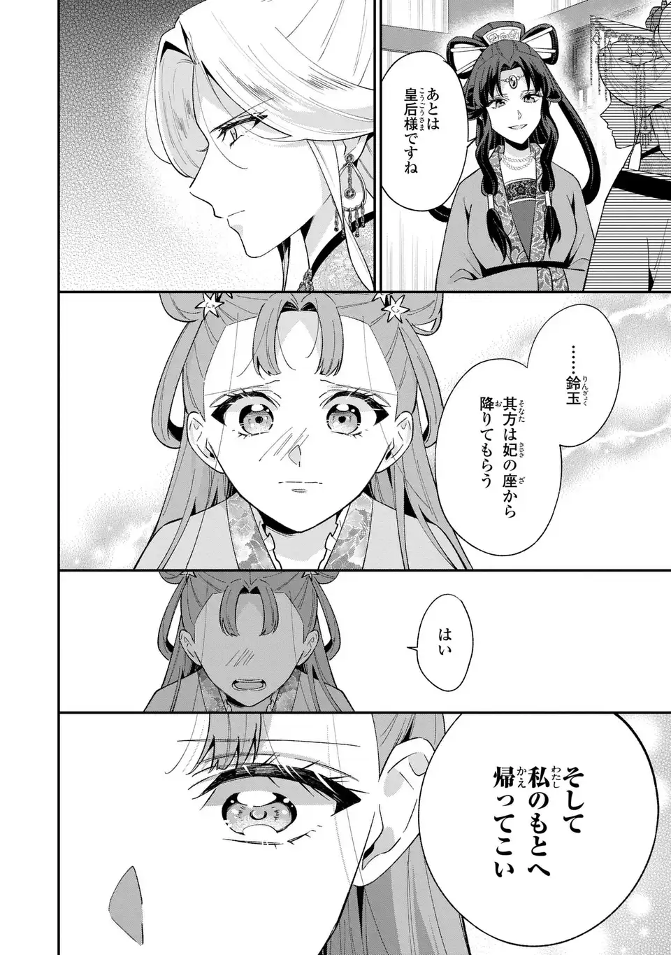 Migawari Koutei no Yuuutsu - Kokyuu no Jijo desu ga, Irekawatta Koutei ni Subete wo Oshitsukerareteimasu Chapter 15 12ページ