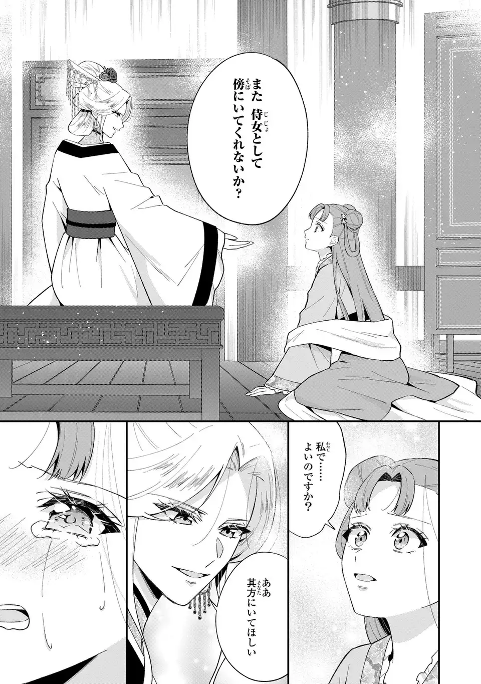 Migawari Koutei no Yuuutsu - Kokyuu no Jijo desu ga, Irekawatta Koutei ni Subete wo Oshitsukerareteimasu Chapter 15 13ページ