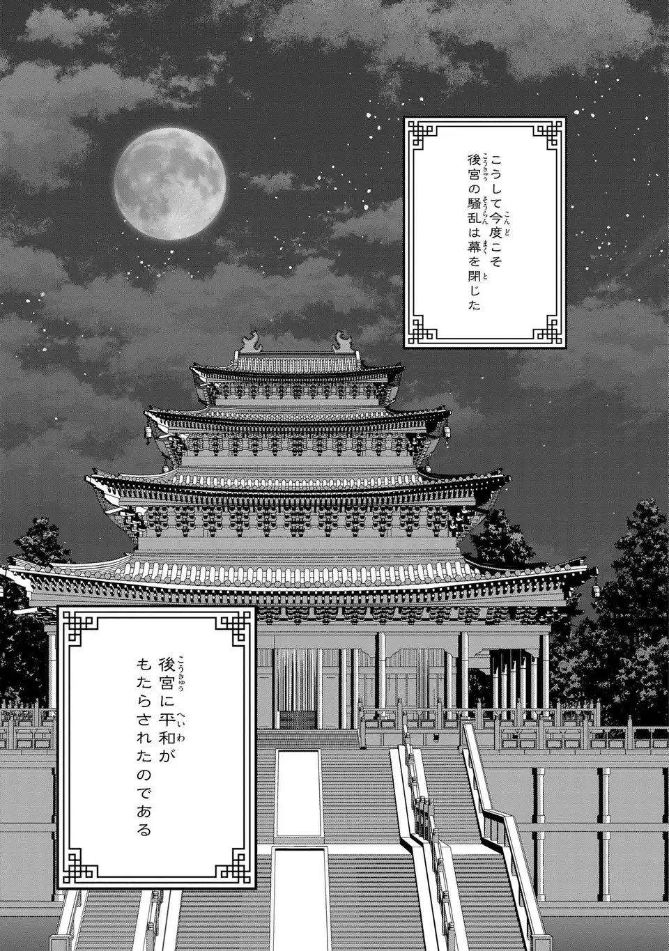 Migawari Koutei no Yuuutsu - Kokyuu no Jijo desu ga, Irekawatta Koutei ni Subete wo Oshitsukerareteimasu Chapter 15 15ページ