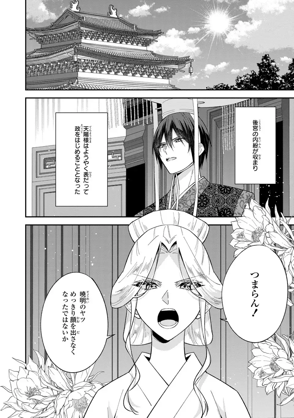 Migawari Koutei no Yuuutsu - Kokyuu no Jijo desu ga, Irekawatta Koutei ni Subete wo Oshitsukerareteimasu Chapter 15 16ページ