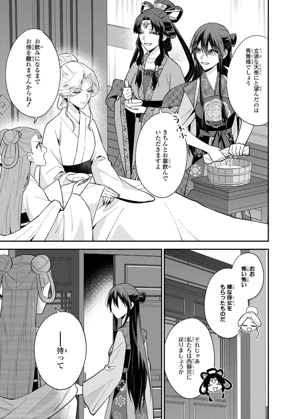 Migawari Koutei no Yuuutsu - Kokyuu no Jijo desu ga, Irekawatta Koutei ni Subete wo Oshitsukerareteimasu Chapter 15 17ページ