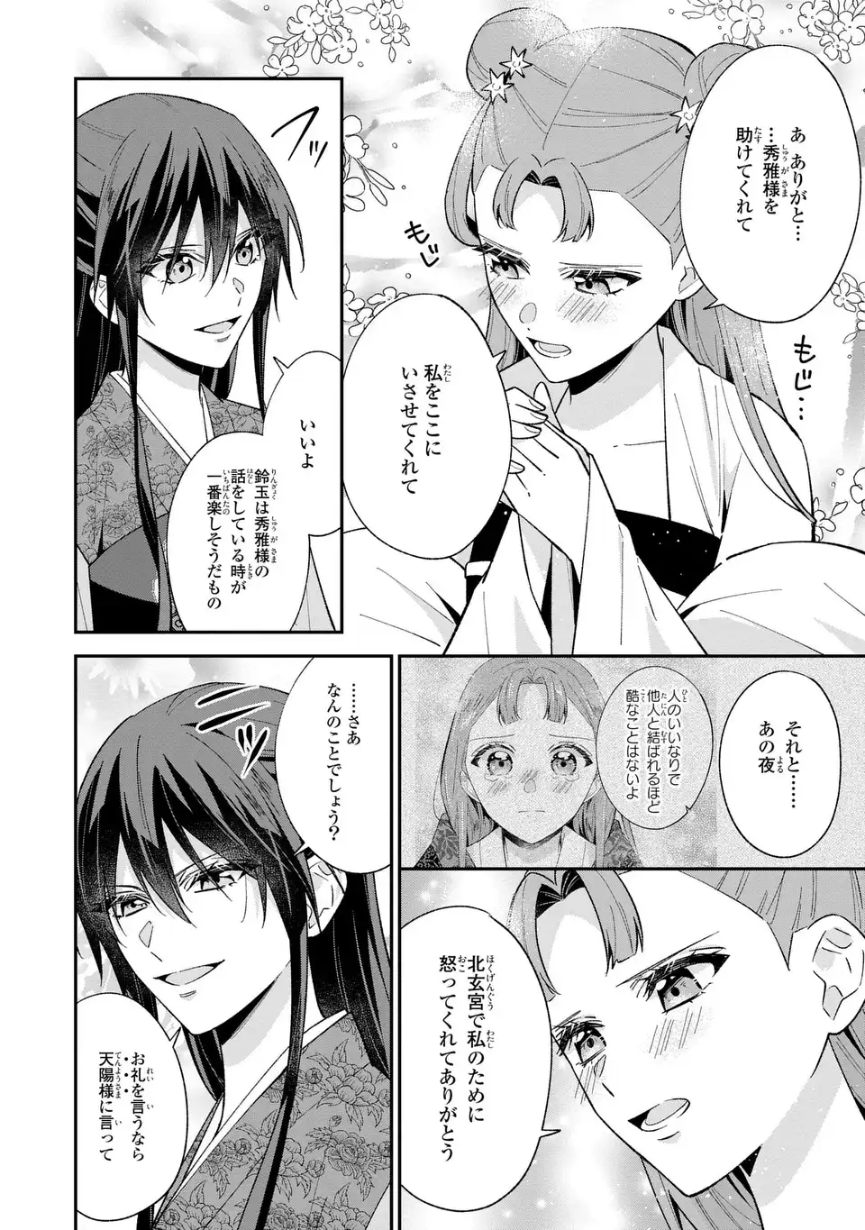 Migawari Koutei no Yuuutsu - Kokyuu no Jijo desu ga, Irekawatta Koutei ni Subete wo Oshitsukerareteimasu Chapter 15 18ページ