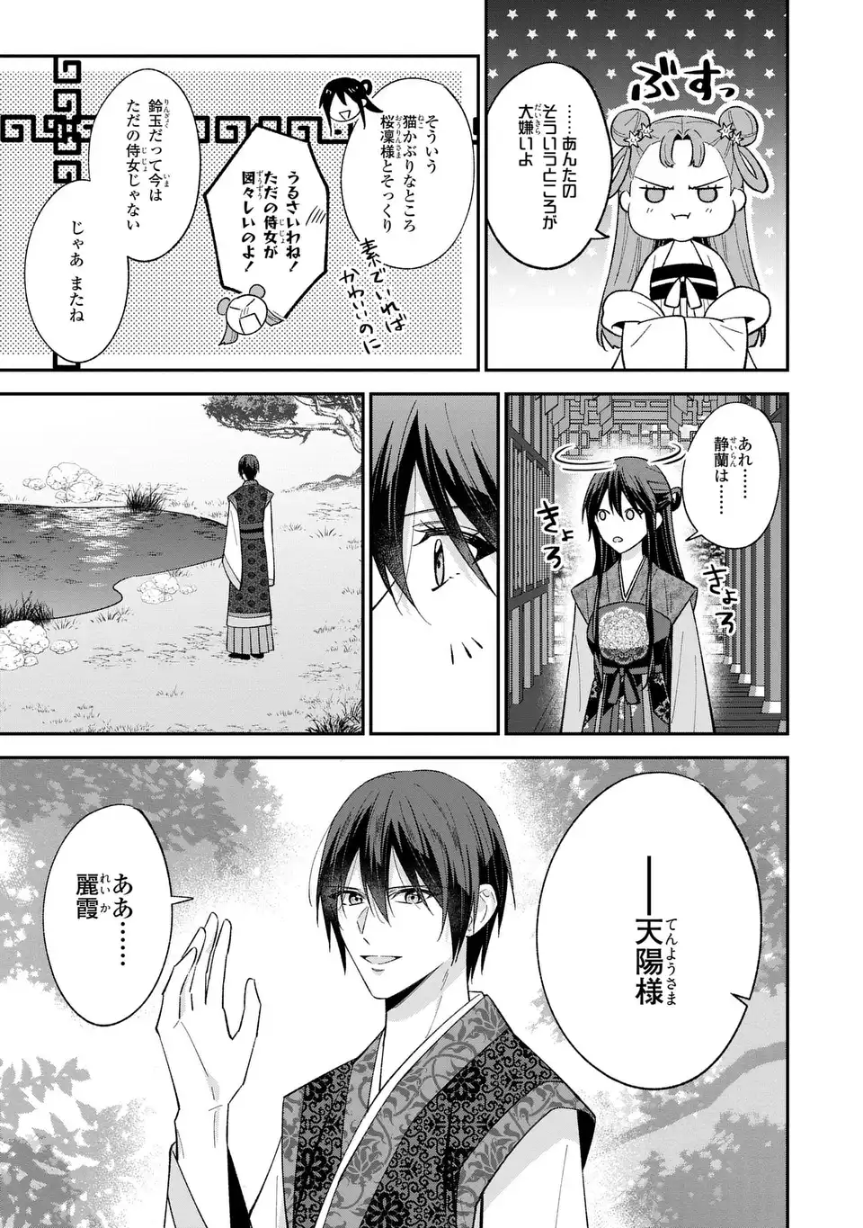 Migawari Koutei no Yuuutsu - Kokyuu no Jijo desu ga, Irekawatta Koutei ni Subete wo Oshitsukerareteimasu Chapter 15 19ページ