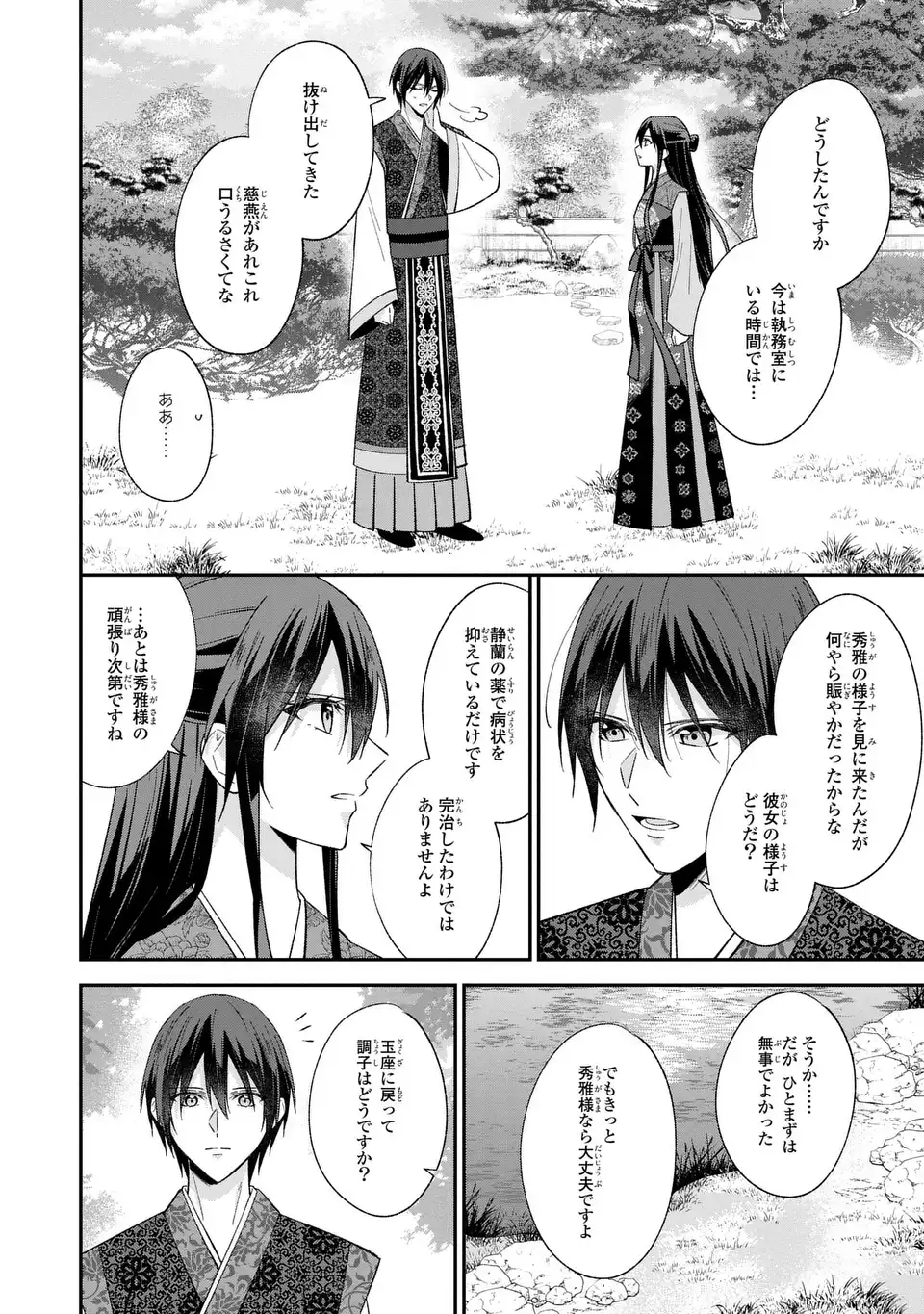 Migawari Koutei no Yuuutsu - Kokyuu no Jijo desu ga, Irekawatta Koutei ni Subete wo Oshitsukerareteimasu Chapter 15 20ページ