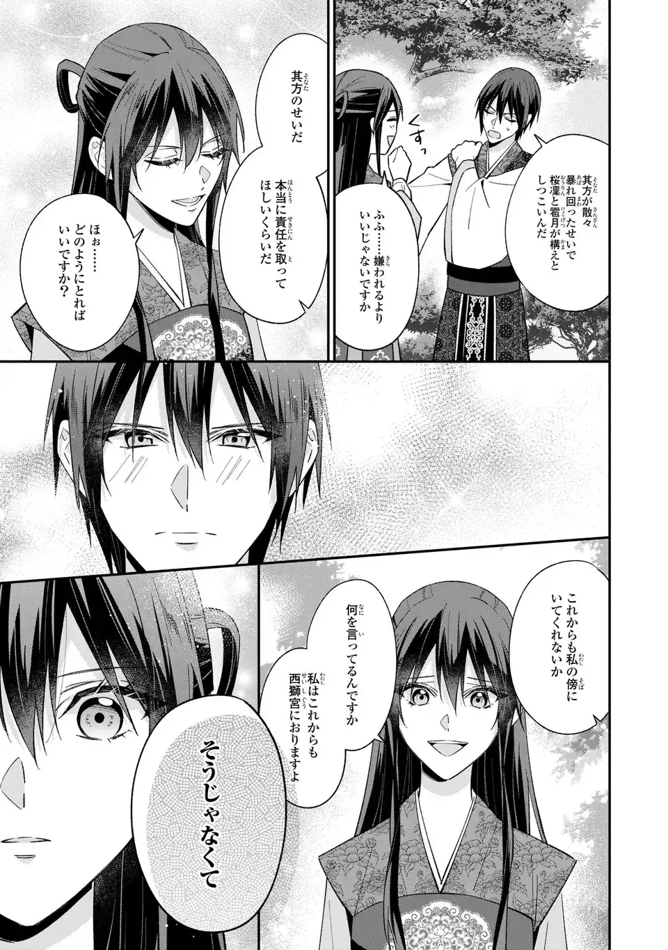 Migawari Koutei no Yuuutsu - Kokyuu no Jijo desu ga, Irekawatta Koutei ni Subete wo Oshitsukerareteimasu Chapter 15 21ページ