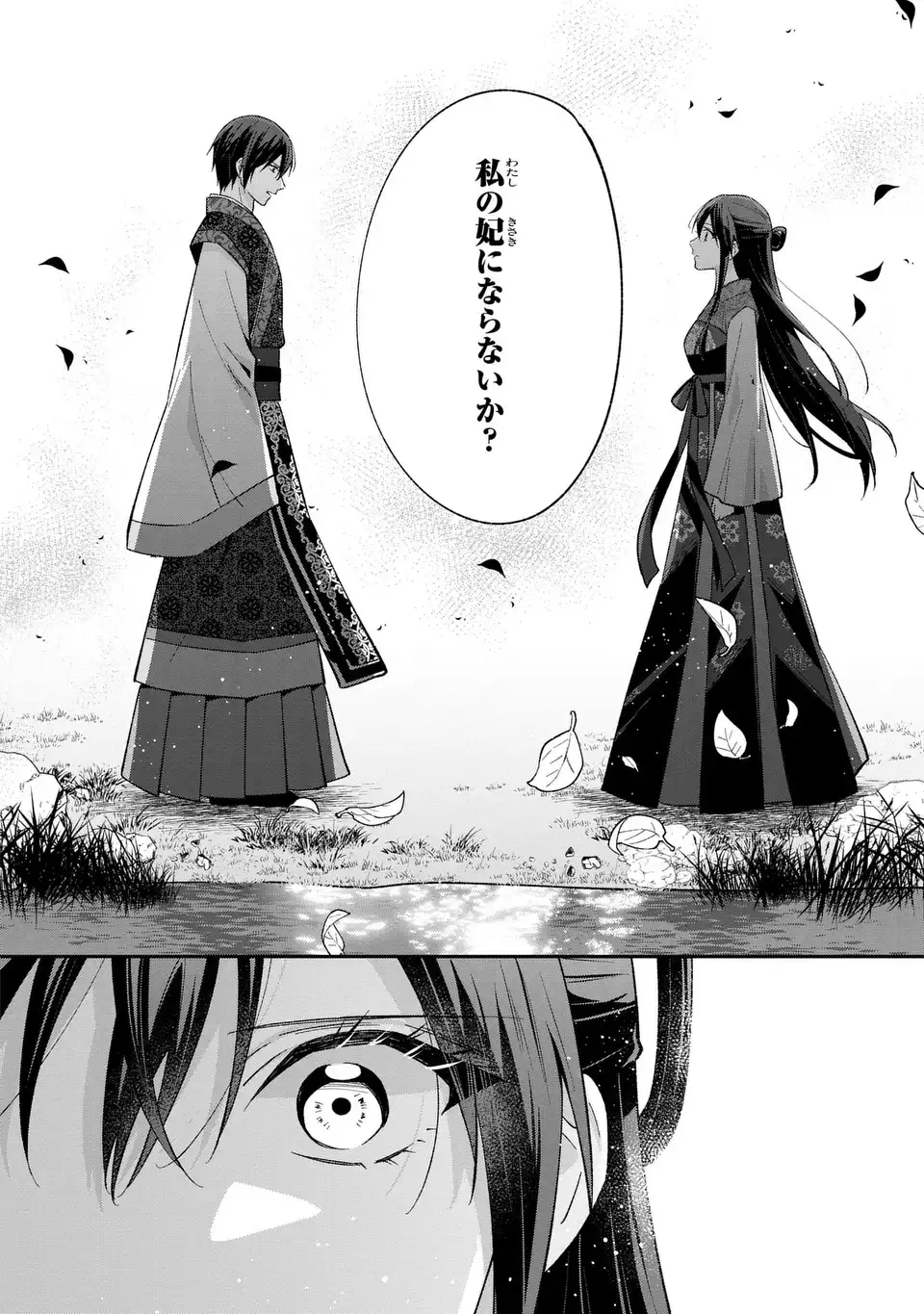 Migawari Koutei no Yuuutsu - Kokyuu no Jijo desu ga, Irekawatta Koutei ni Subete wo Oshitsukerareteimasu Chapter 15 22ページ