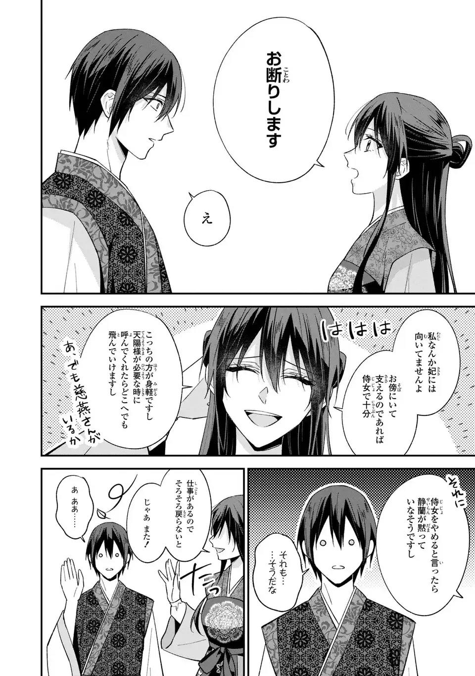 Migawari Koutei no Yuuutsu - Kokyuu no Jijo desu ga, Irekawatta Koutei ni Subete wo Oshitsukerareteimasu Chapter 15 24ページ