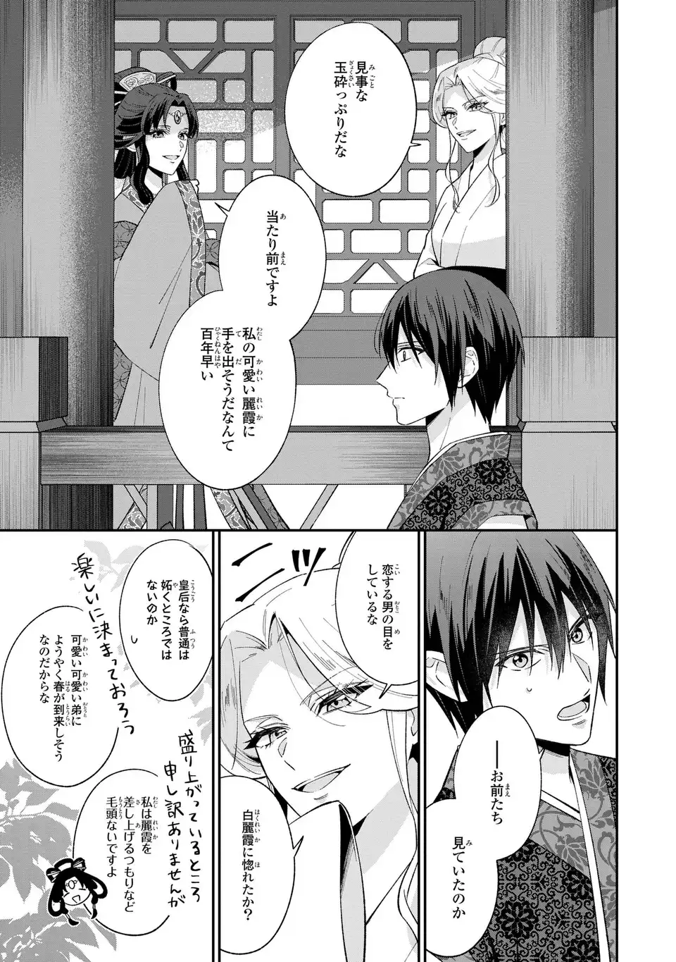 Migawari Koutei no Yuuutsu - Kokyuu no Jijo desu ga, Irekawatta Koutei ni Subete wo Oshitsukerareteimasu Chapter 15 25ページ