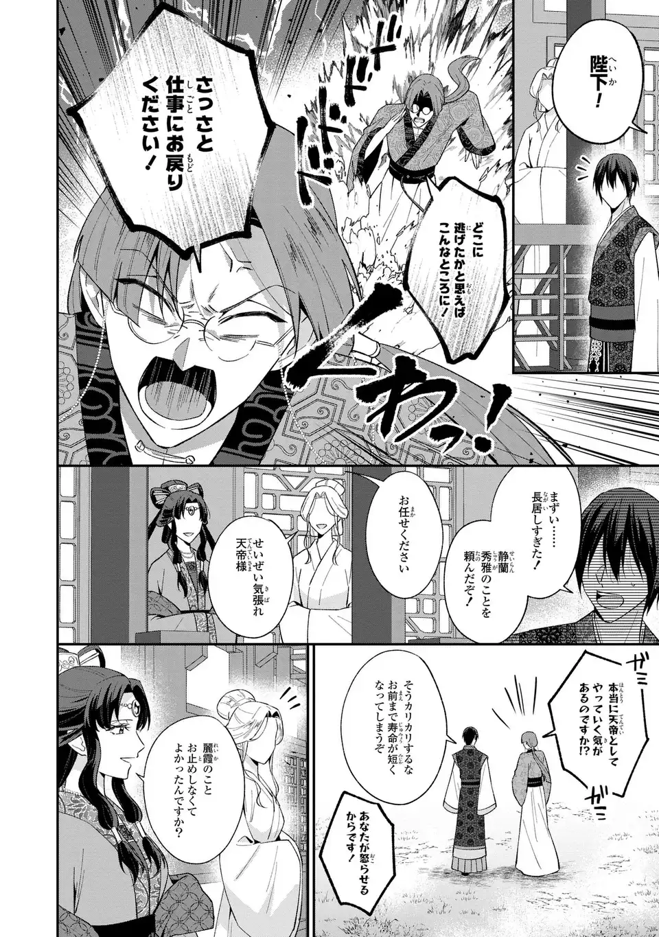 Migawari Koutei no Yuuutsu - Kokyuu no Jijo desu ga, Irekawatta Koutei ni Subete wo Oshitsukerareteimasu Chapter 15 26ページ